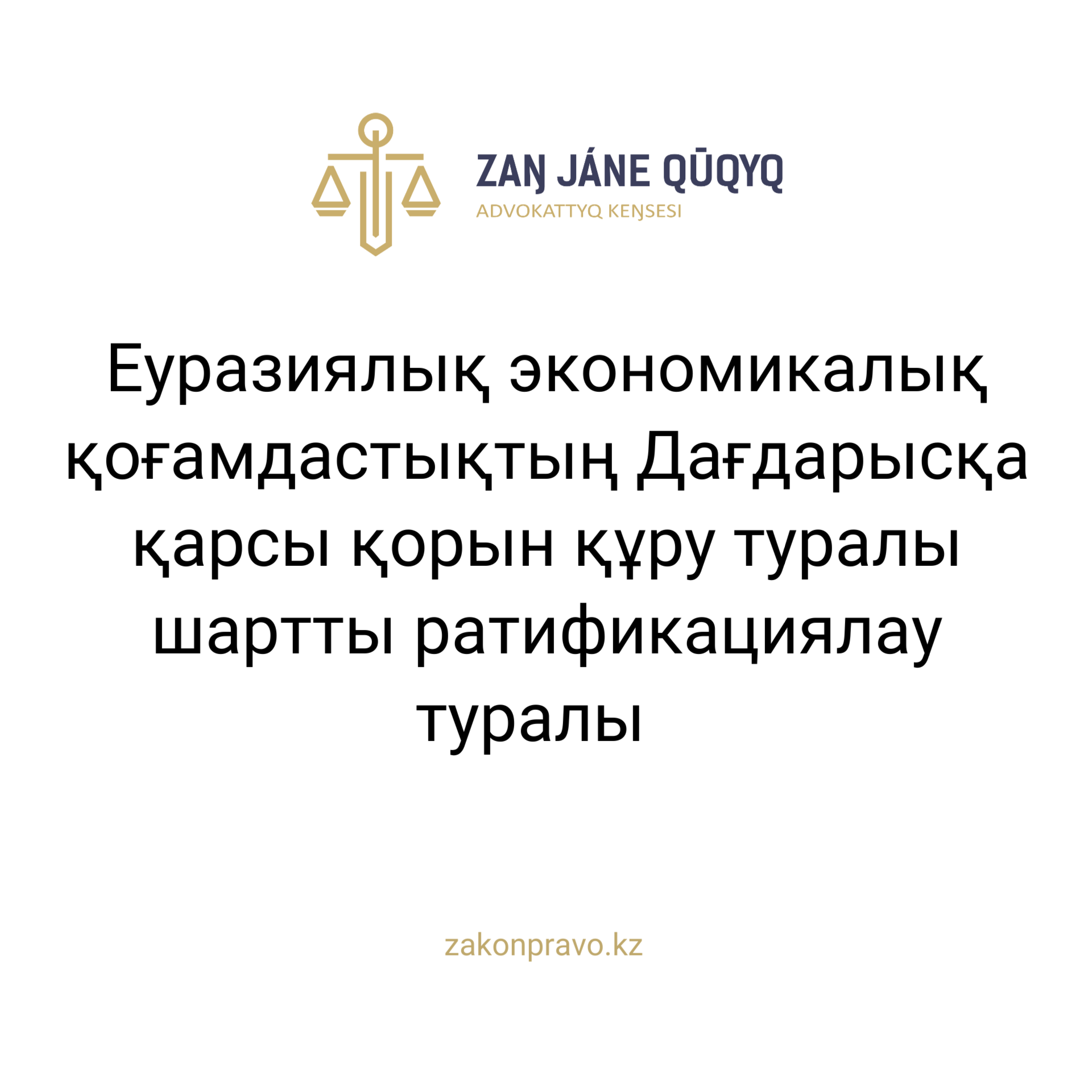АMANAT партиясы және Заң және Құқық адвокаттық кеңсесінің серіктестігі аясында елге тегін заң көмегі көрсетілді