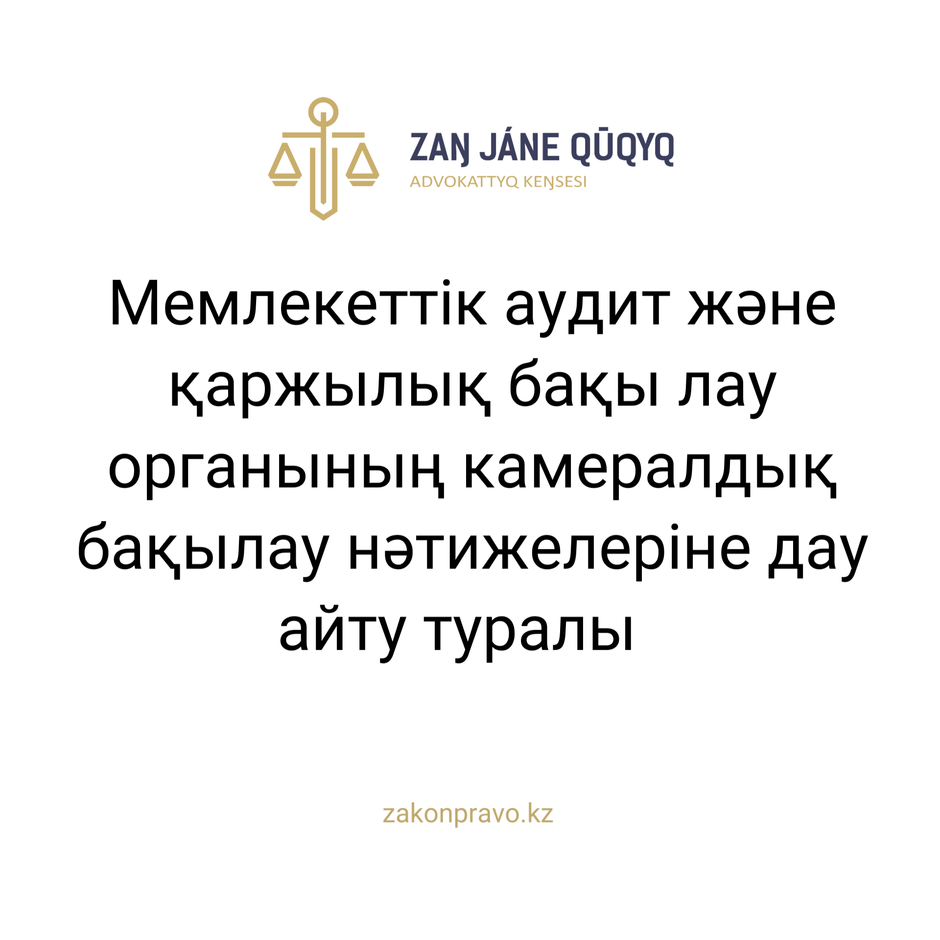 АMANAT партиясы және Заң және Құқық адвокаттық кеңсесінің серіктестігі аясында елге тегін заң көмегі көрсетілді