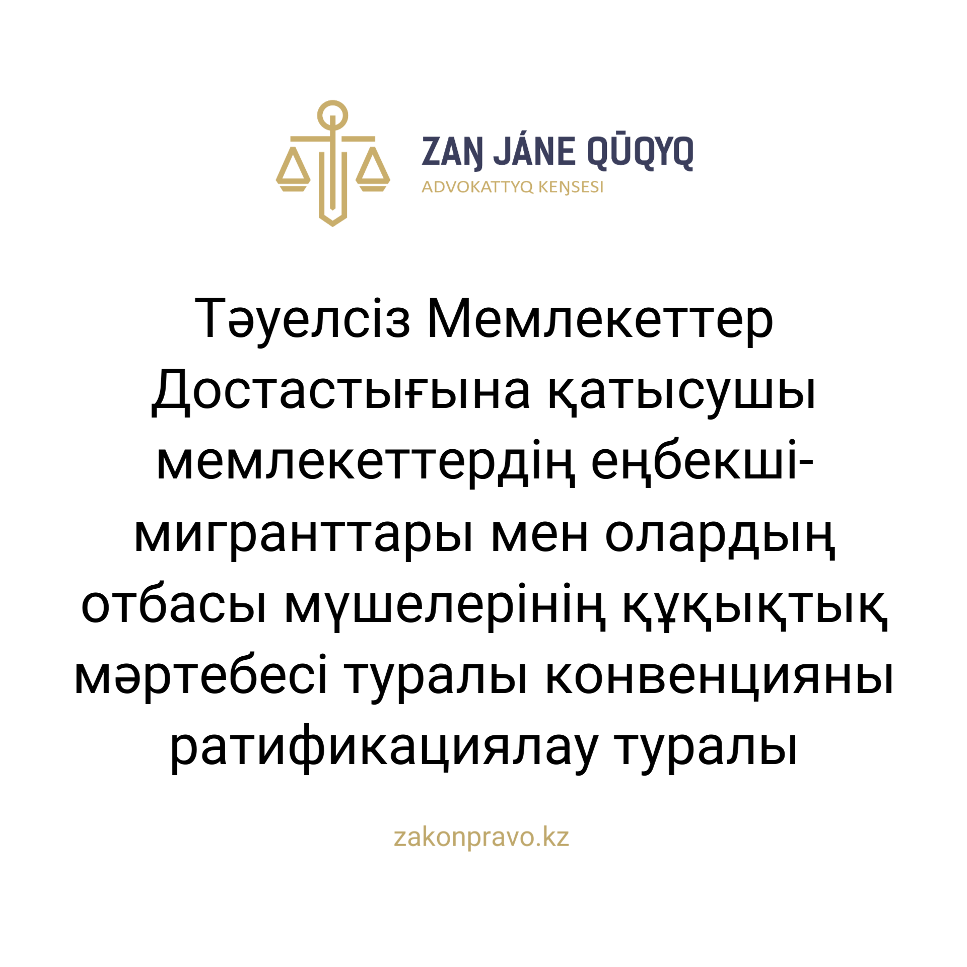 АMANAT партиясы және Заң және Құқық адвокаттық кеңсесінің серіктестігі аясында елге тегін заң көмегі көрсетілді