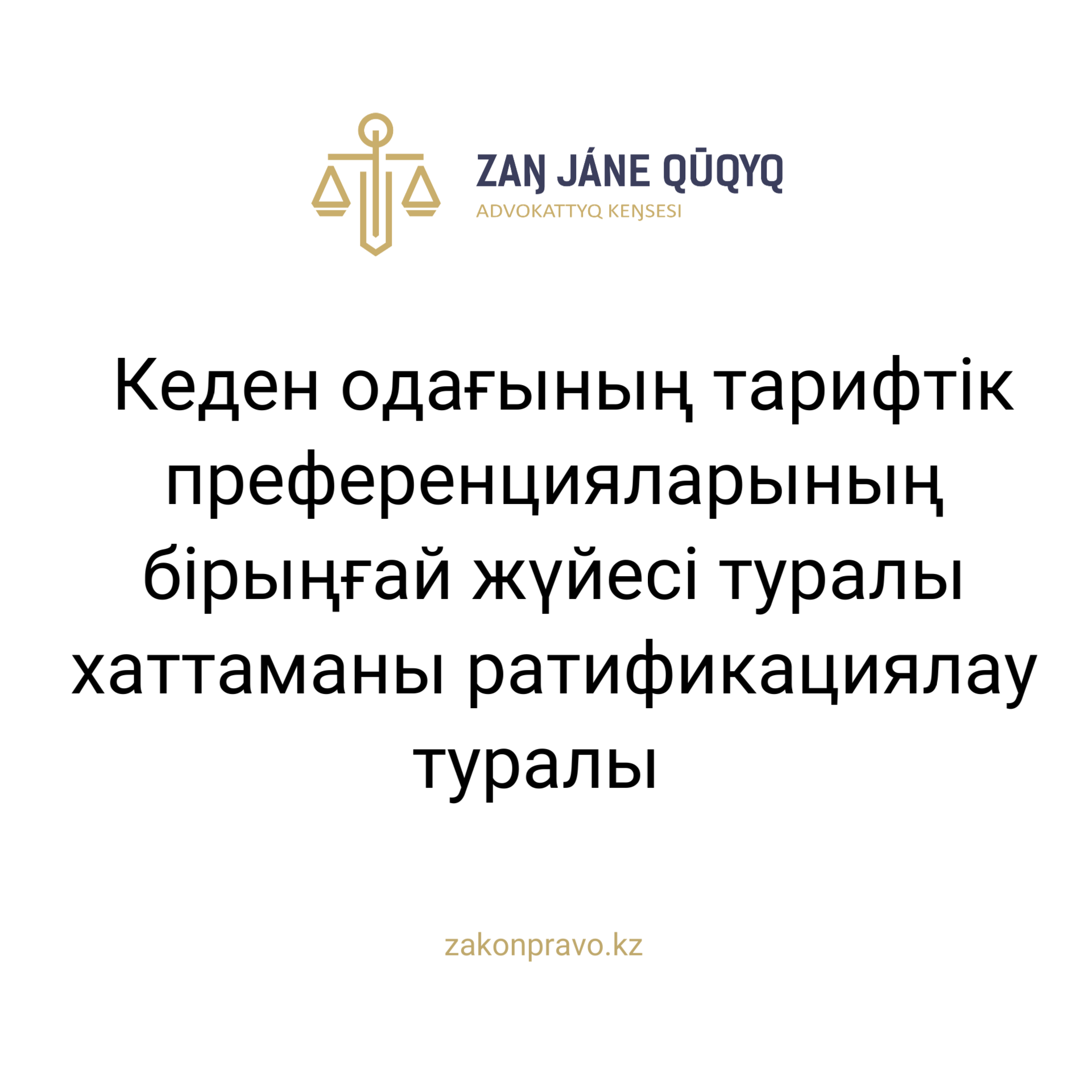 АMANAT партиясы және Заң және Құқық адвокаттық кеңсесінің серіктестігі аясында елге тегін заң көмегі көрсетілді