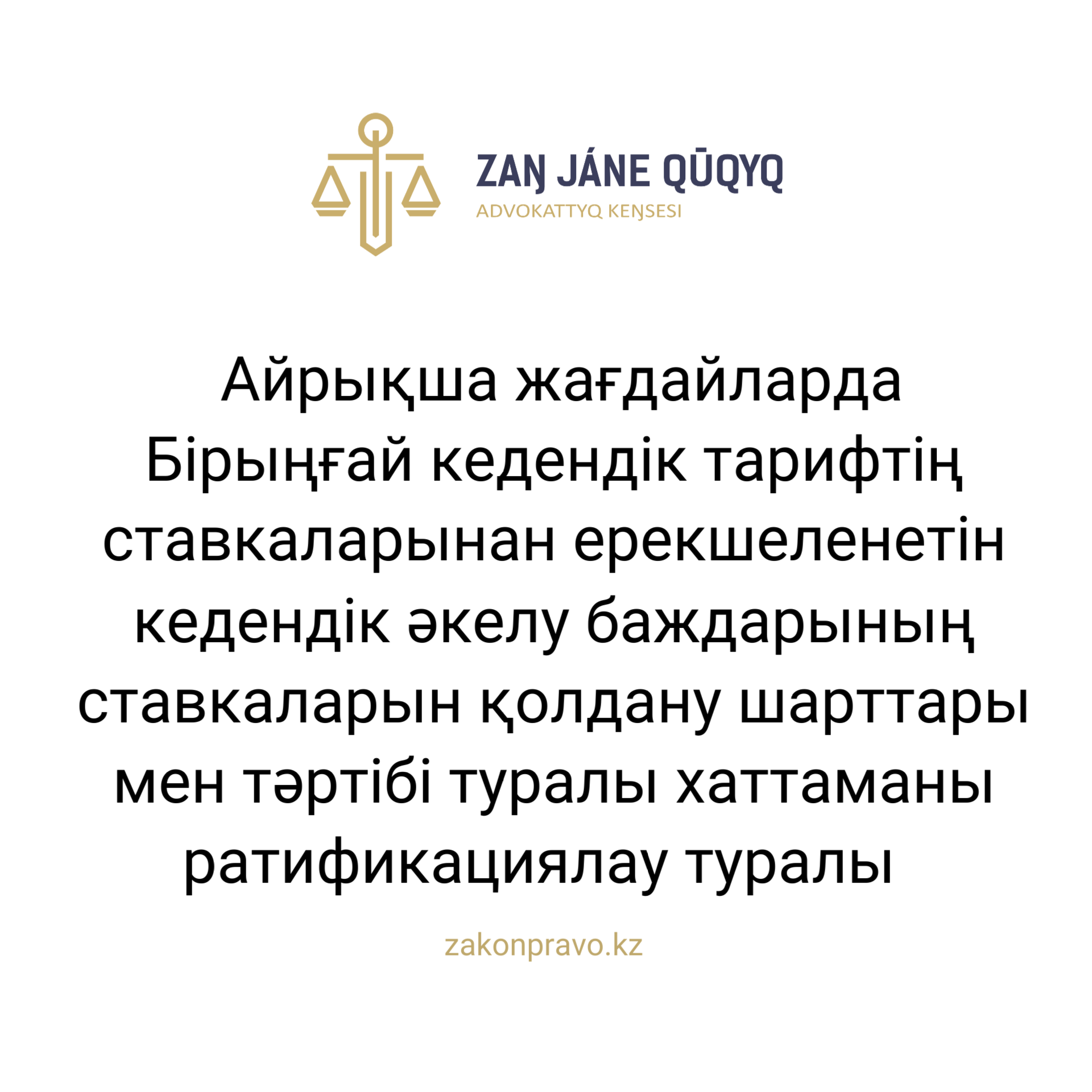 АMANAT партиясы және Заң және Құқық адвокаттық кеңсесінің серіктестігі аясында елге тегін заң көмегі көрсетілді