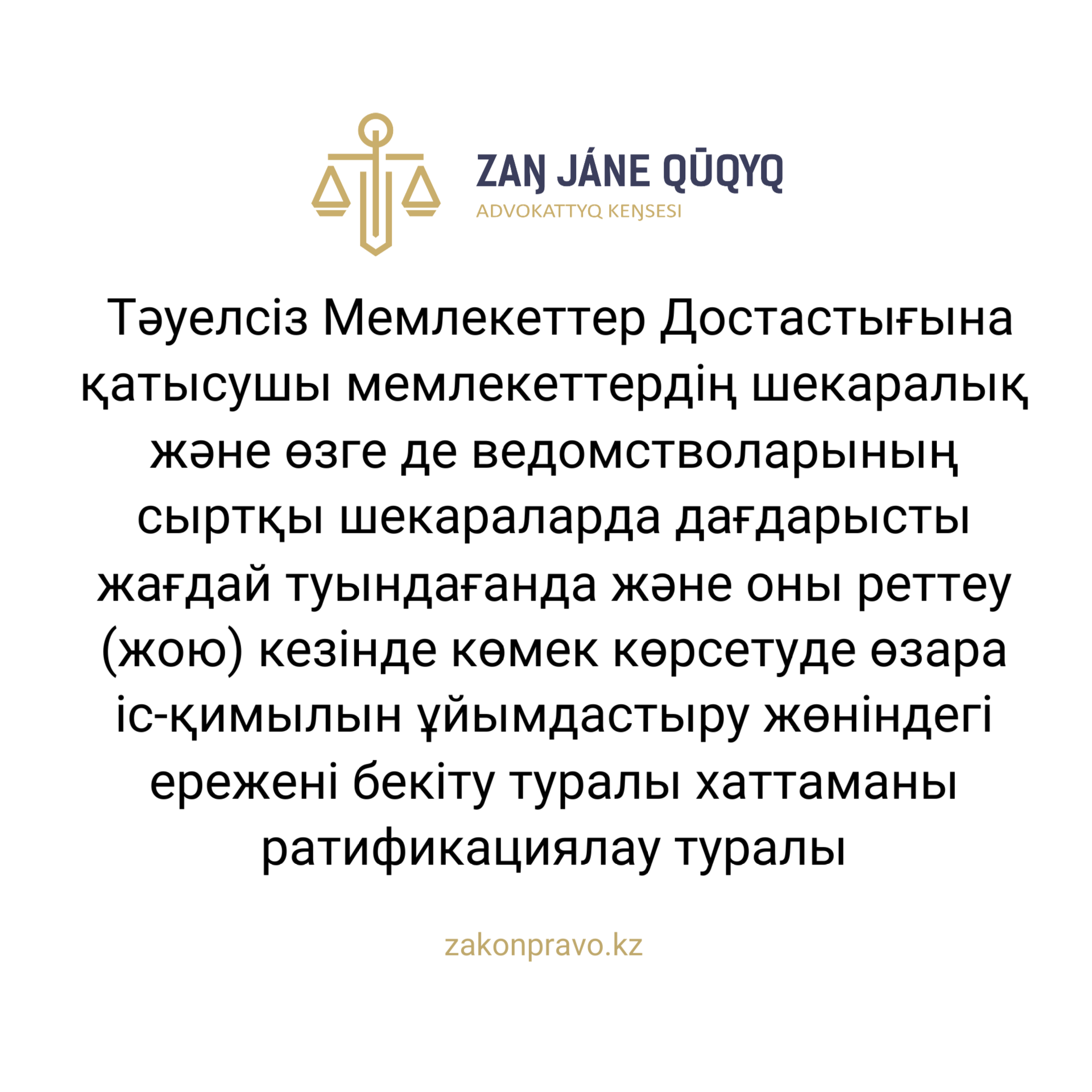 АMANAT партиясы және Заң және Құқық адвокаттық кеңсесінің серіктестігі аясында елге тегін заң көмегі көрсетілді