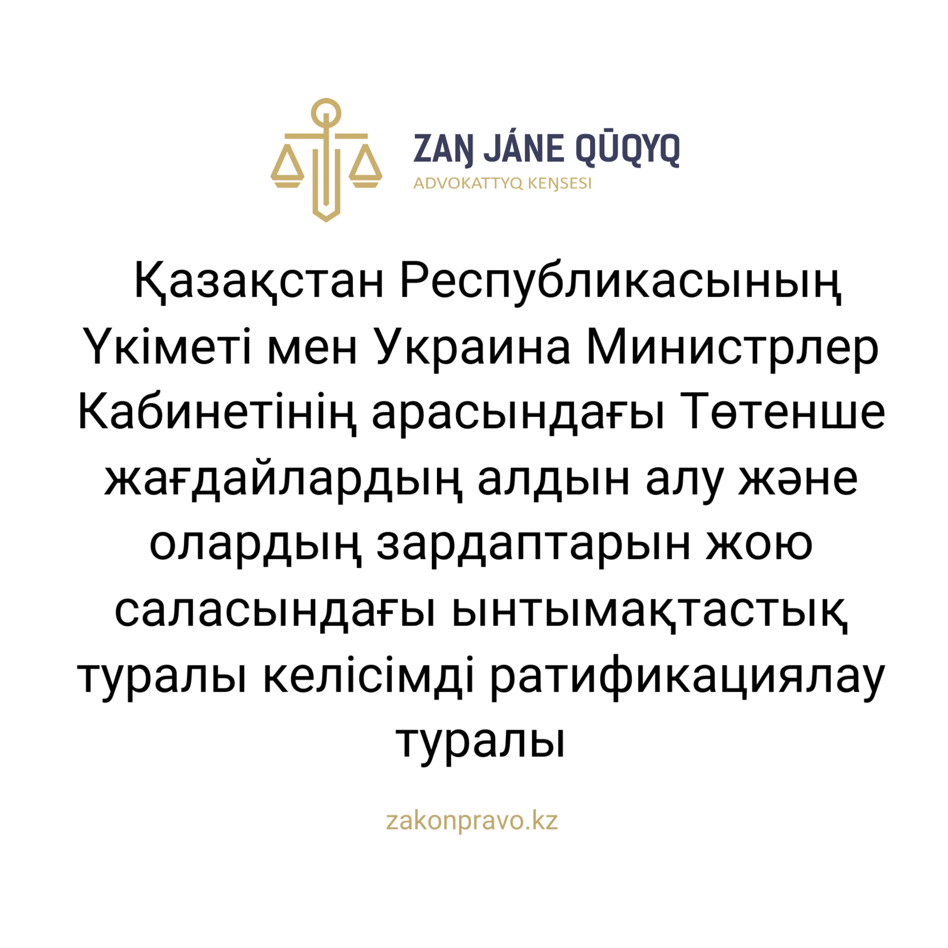 АMANAT партиясы және Заң және Құқық адвокаттық кеңсесінің серіктестігі аясында елге тегін заң көмегі көрсетілді