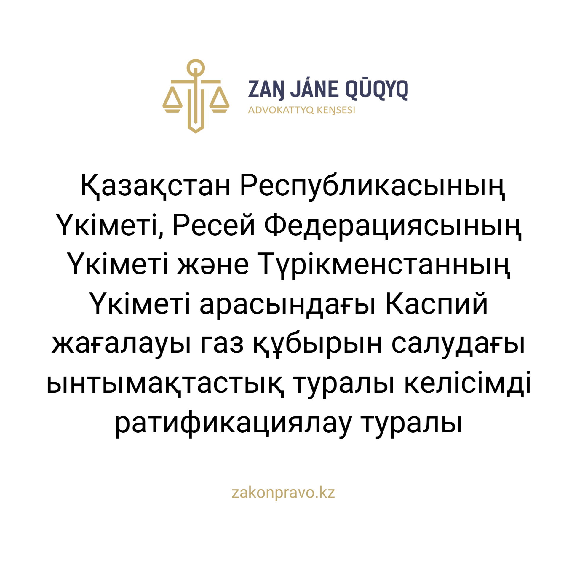 АMANAT партиясы және Заң және Құқық адвокаттық кеңсесінің серіктестігі аясында елге тегін заң көмегі көрсетілді