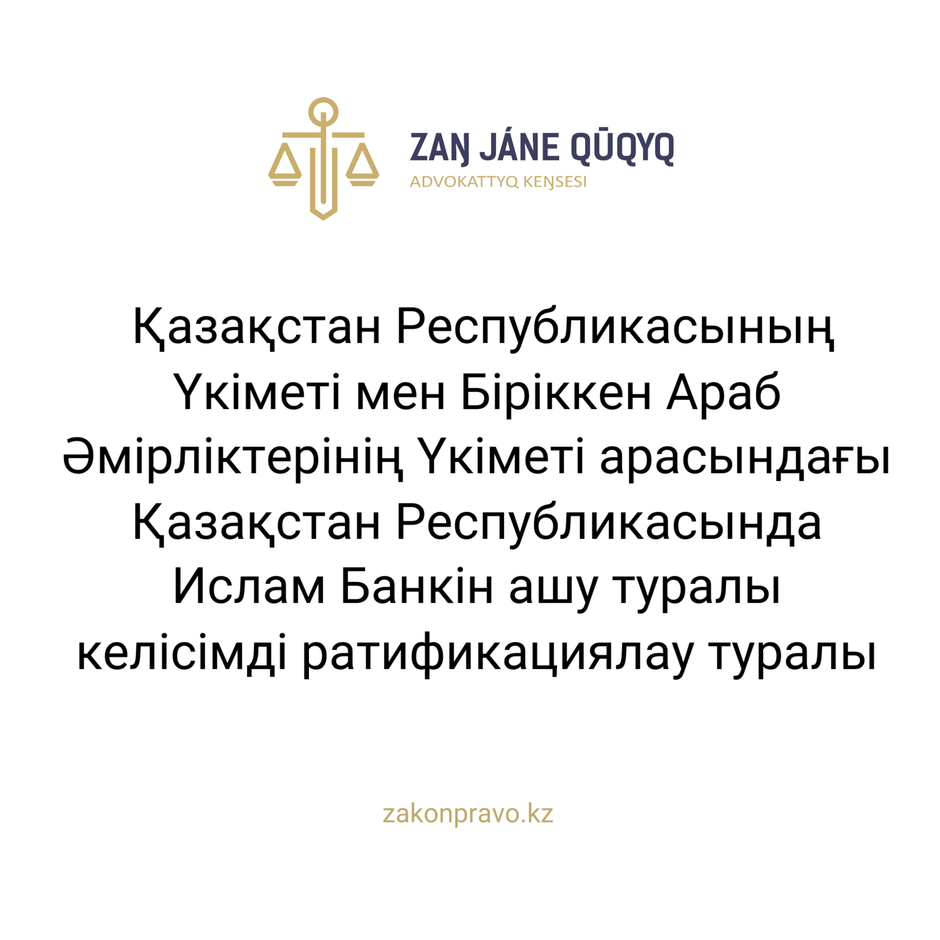 АMANAT партиясы және Заң және Құқық адвокаттық кеңсесінің серіктестігі аясында елге тегін заң көмегі көрсетілді