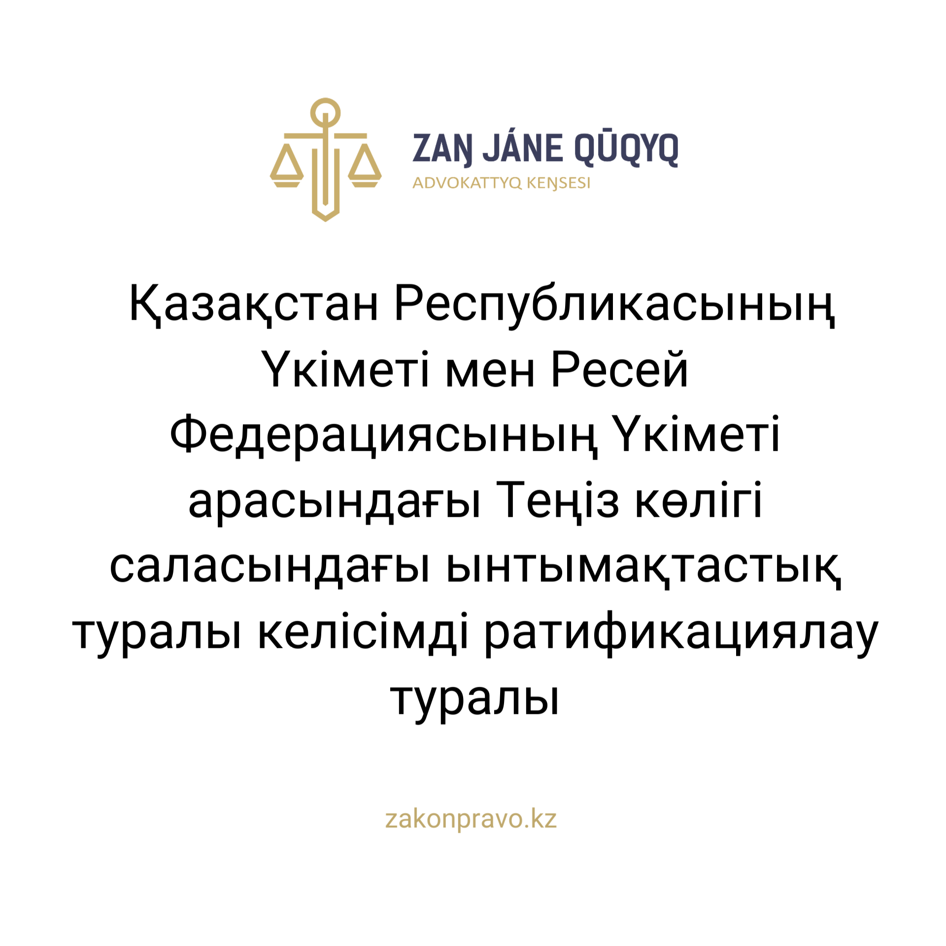 АMANAT партиясы және Заң және Құқық адвокаттық кеңсесінің серіктестігі аясында елге тегін заң көмегі көрсетілді