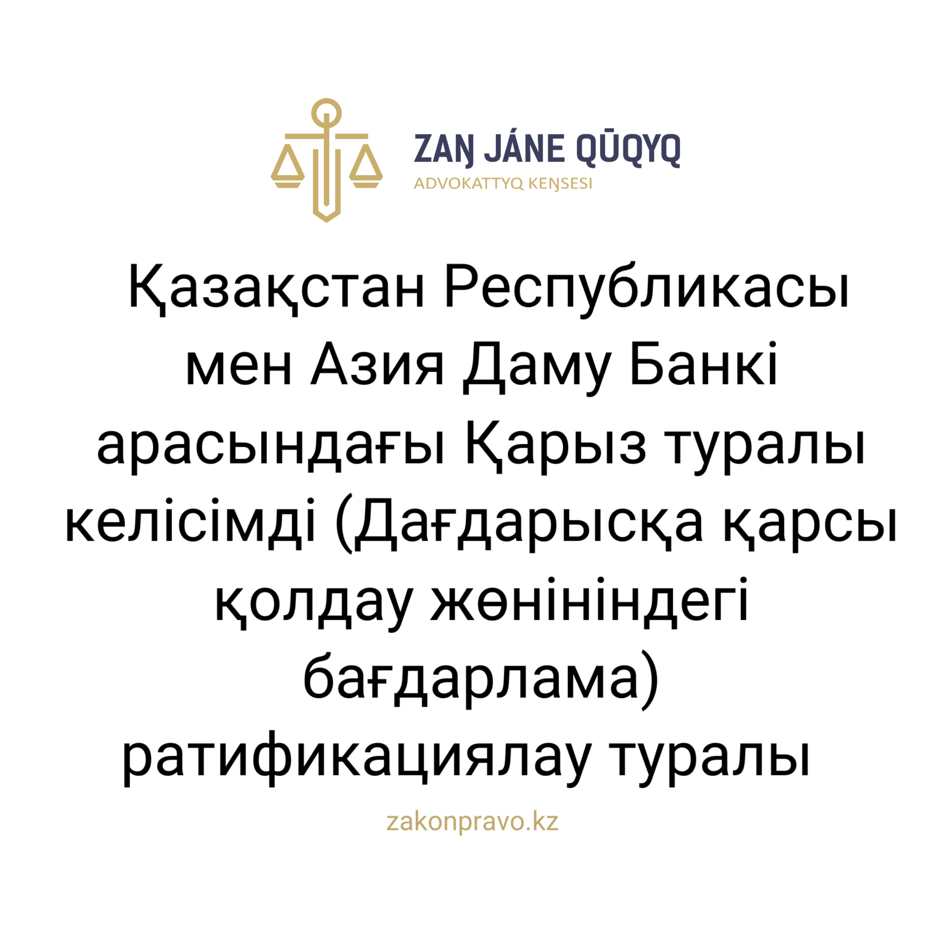АMANAT партиясы және Заң және Құқық адвокаттық кеңсесінің серіктестігі аясында елге тегін заң көмегі көрсетілді