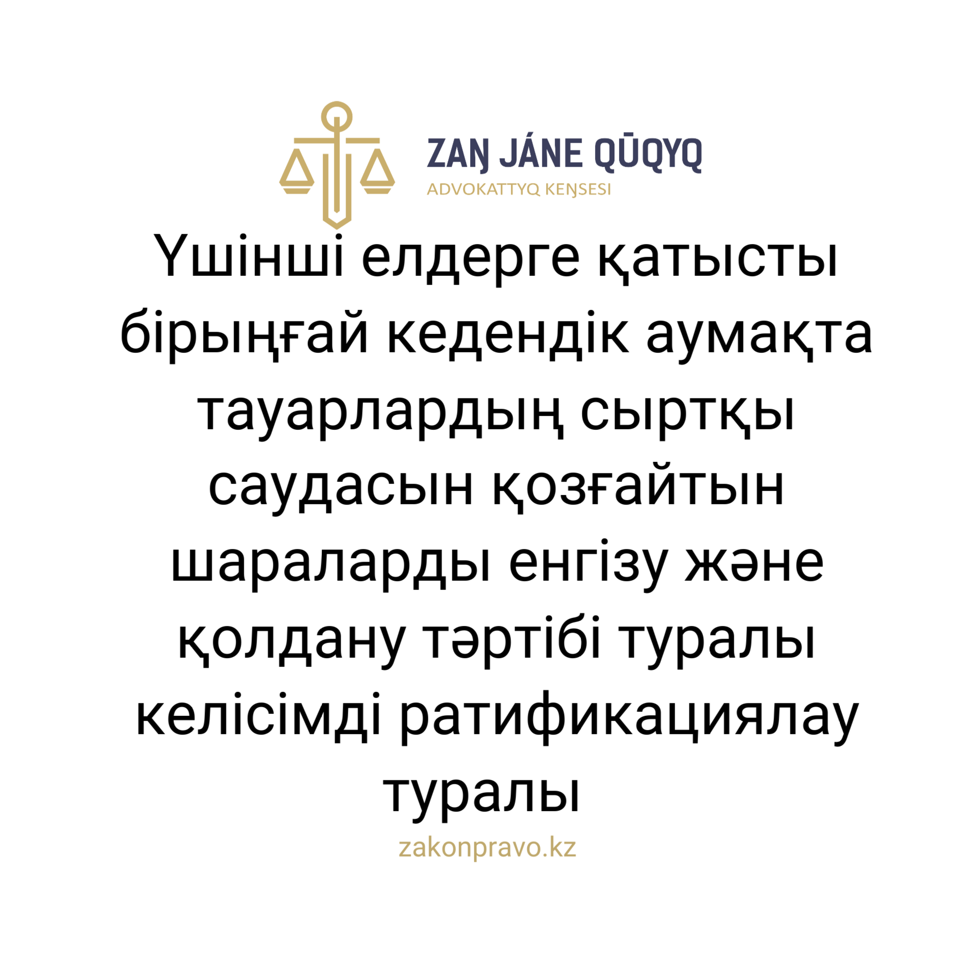 АMANAT партиясы және Заң және Құқық адвокаттық кеңсесінің серіктестігі аясында елге тегін заң көмегі көрсетілді