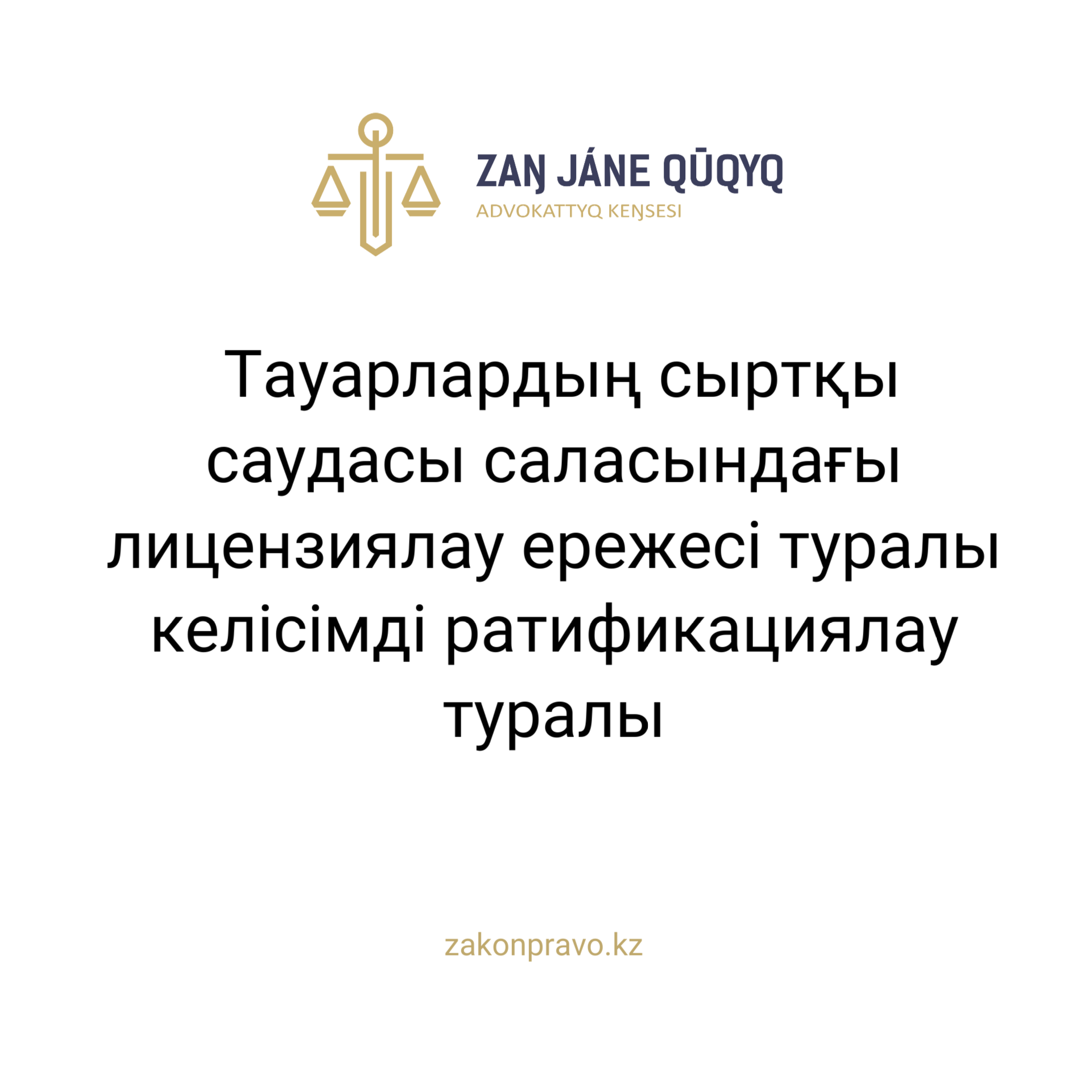 АMANAT партиясы және Заң және Құқық адвокаттық кеңсесінің серіктестігі аясында елге тегін заң көмегі көрсетілді