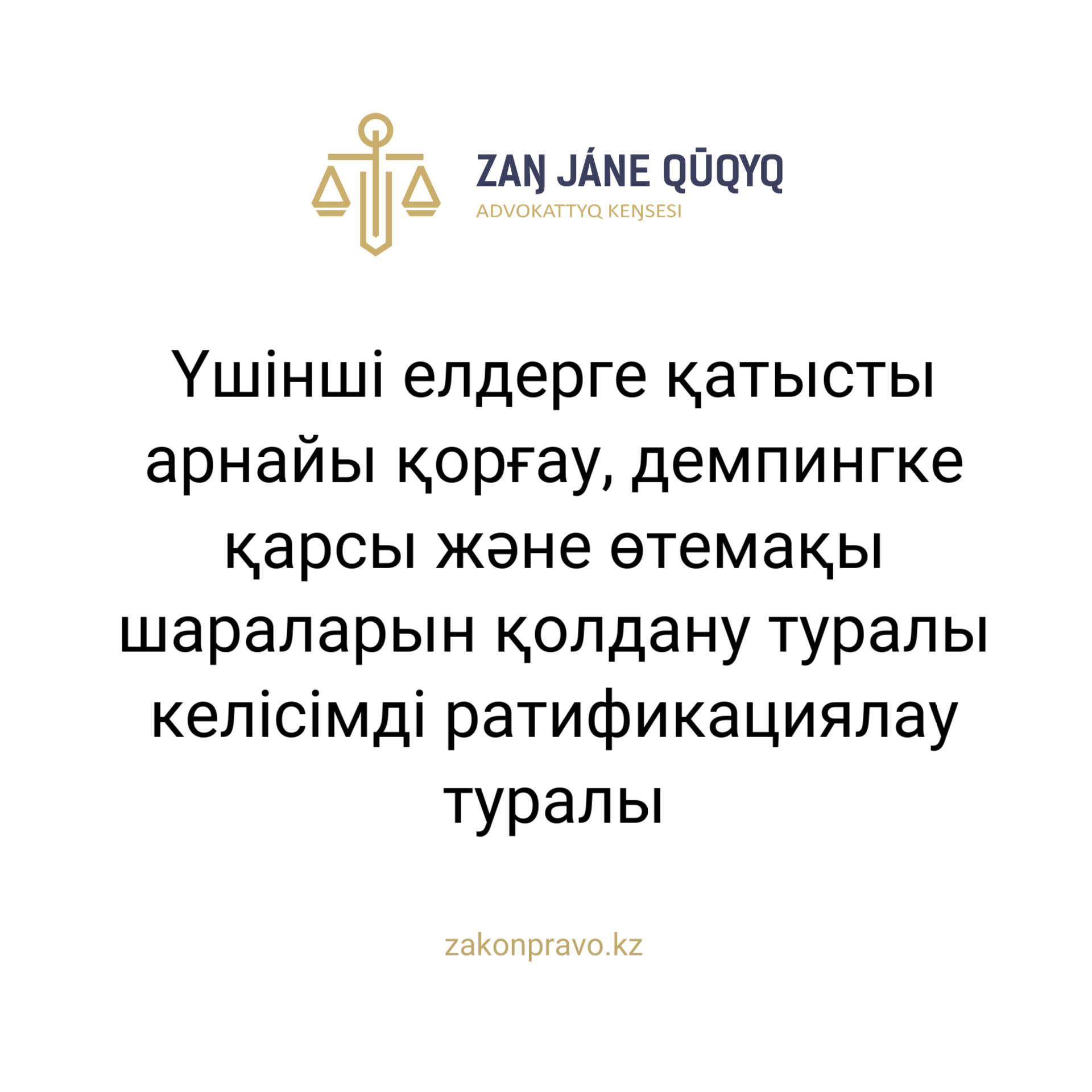 АMANAT партиясы және Заң және Құқық адвокаттық кеңсесінің серіктестігі аясында елге тегін заң көмегі көрсетілді