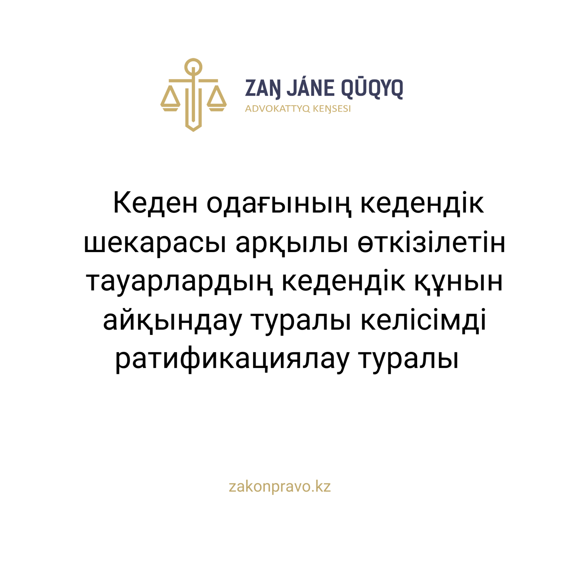 АMANAT партиясы және Заң және Құқық адвокаттық кеңсесінің серіктестігі аясында елге тегін заң көмегі көрсетілді