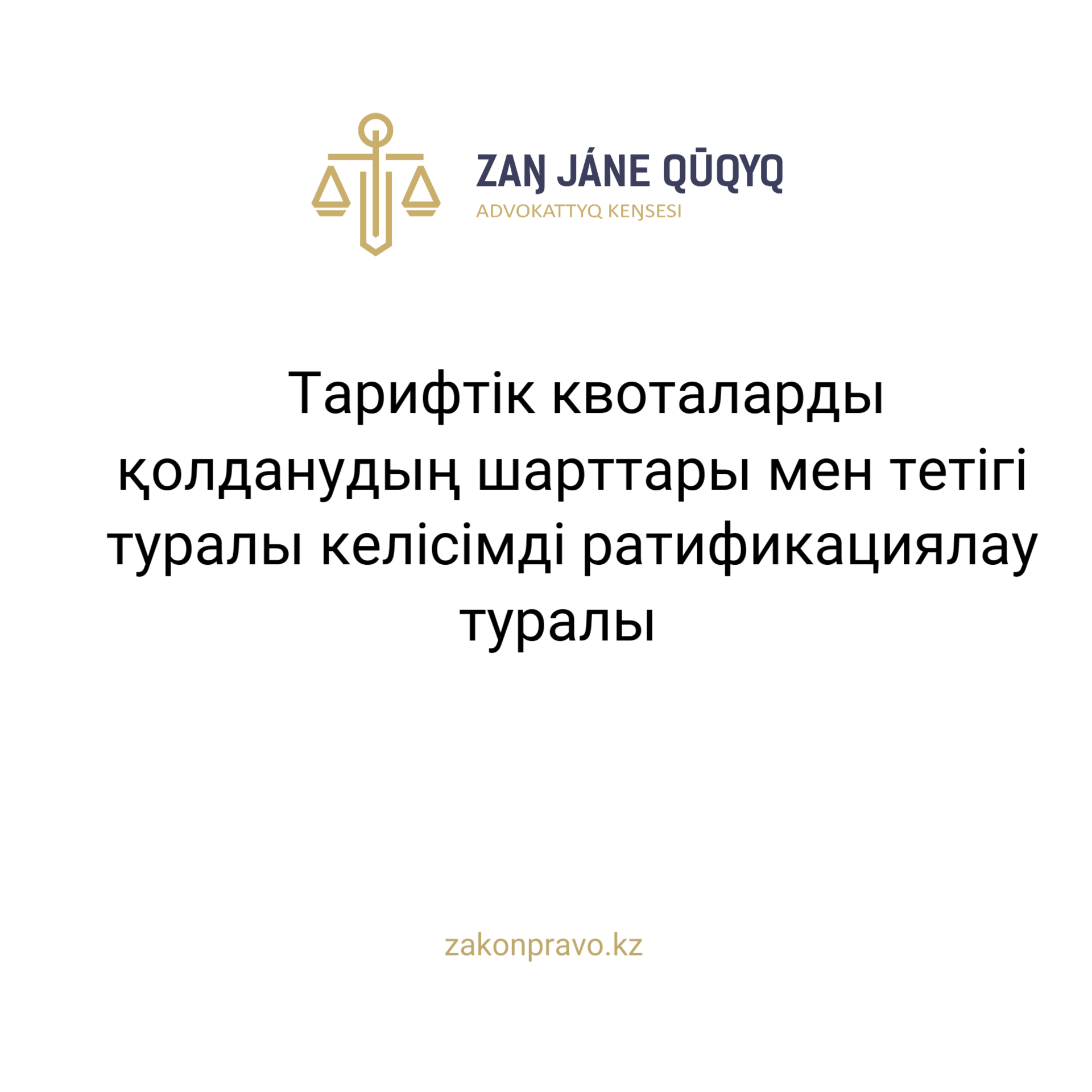 АMANAT партиясы және Заң және Құқық адвокаттық кеңсесінің серіктестігі аясында елге тегін заң көмегі көрсетілді