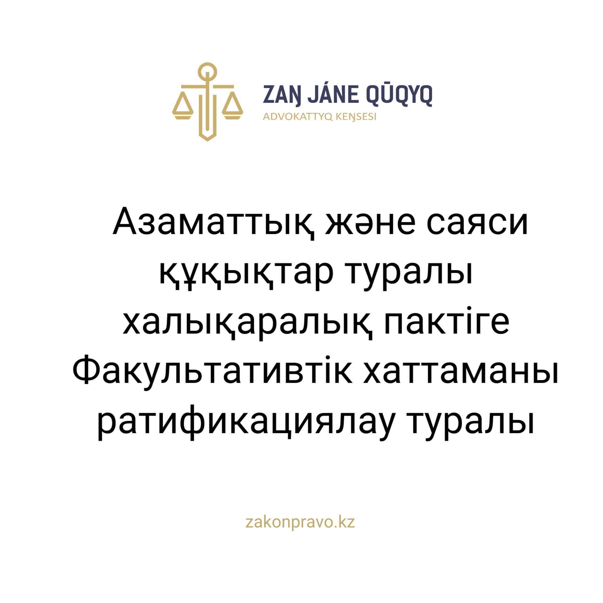 АMANAT партиясы және Заң және Құқық адвокаттық кеңсесінің серіктестігі аясында елге тегін заң көмегі көрсетілді