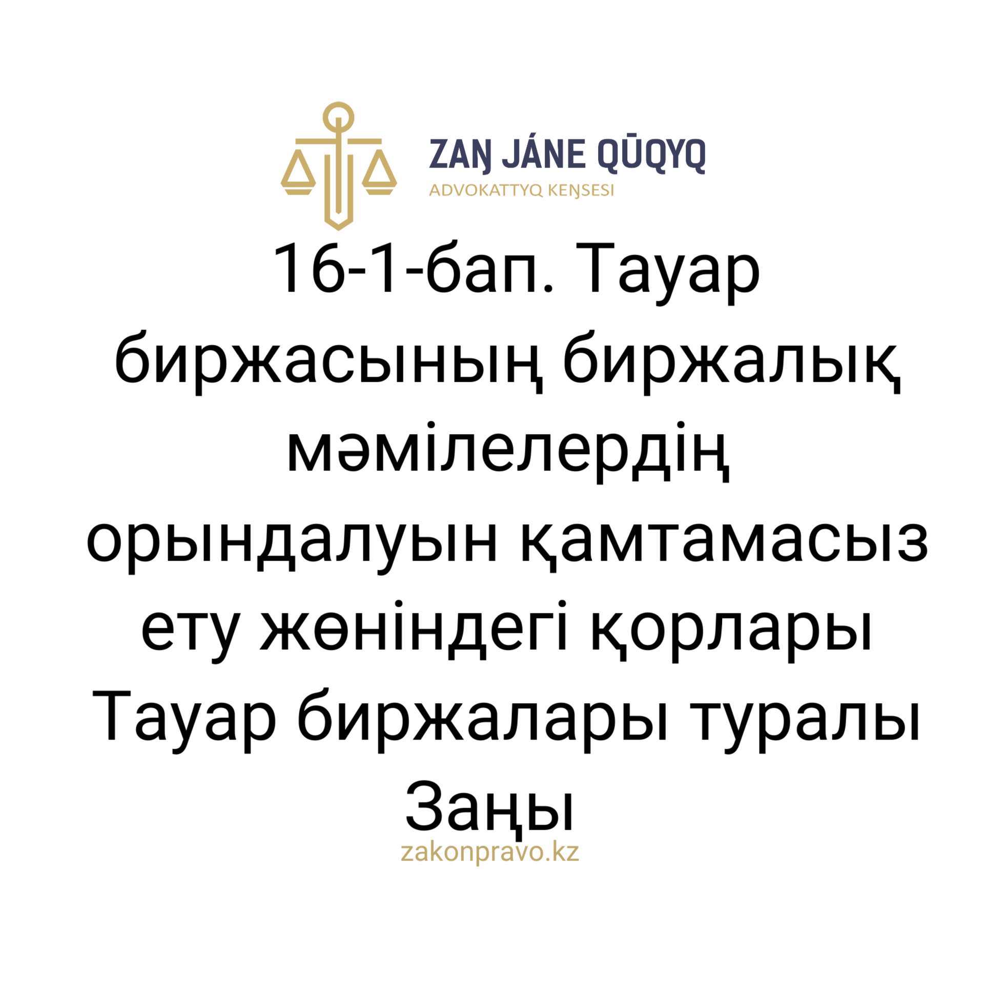 АMANAT партиясы және Заң және Құқық адвокаттық кеңсесінің серіктестігі аясында елге тегін заң көмегі көрсетілді