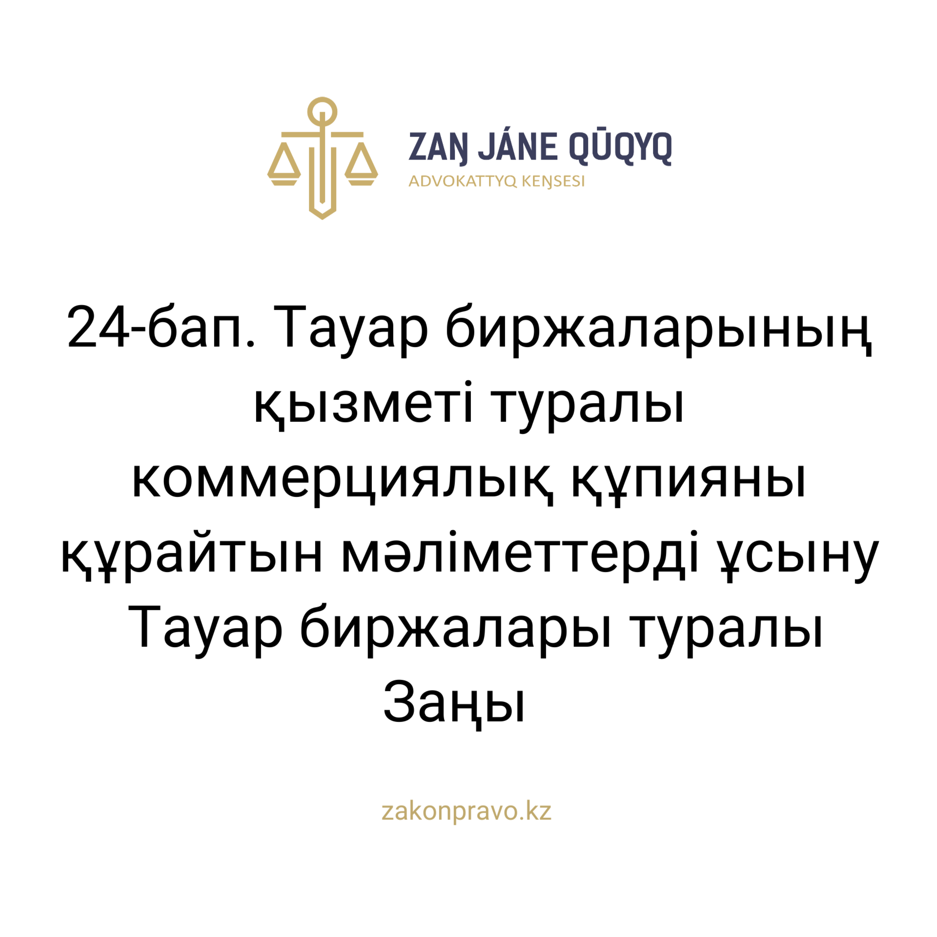 АMANAT партиясы және Заң және Құқық адвокаттық кеңсесінің серіктестігі аясында елге тегін заң көмегі көрсетілді