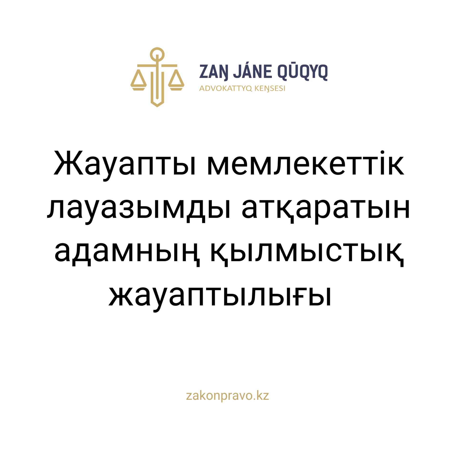 АMANAT партиясы және Заң және Құқық адвокаттық кеңсесінің серіктестігі аясында елге тегін заң көмегі көрсетілді