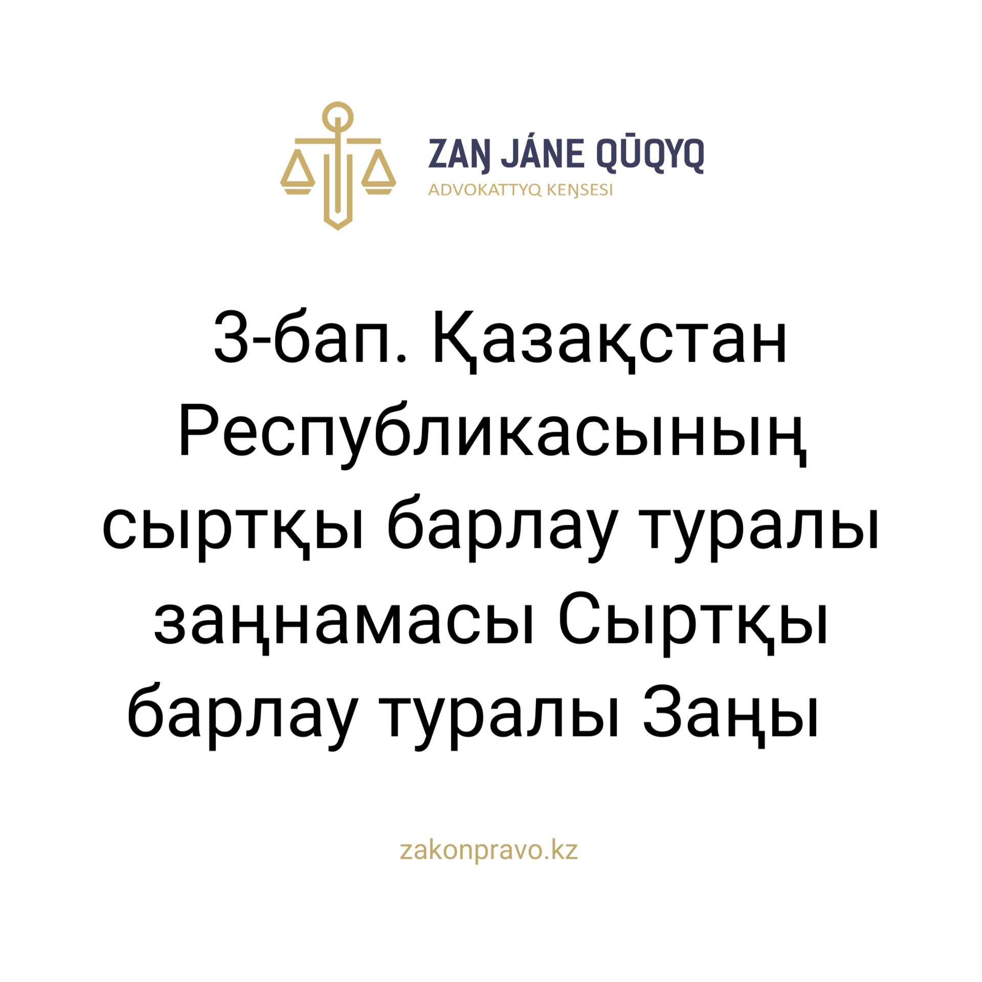АMANAT партиясы және Заң және Құқық адвокаттық кеңсесінің серіктестігі аясында елге тегін заң көмегі көрсетілді