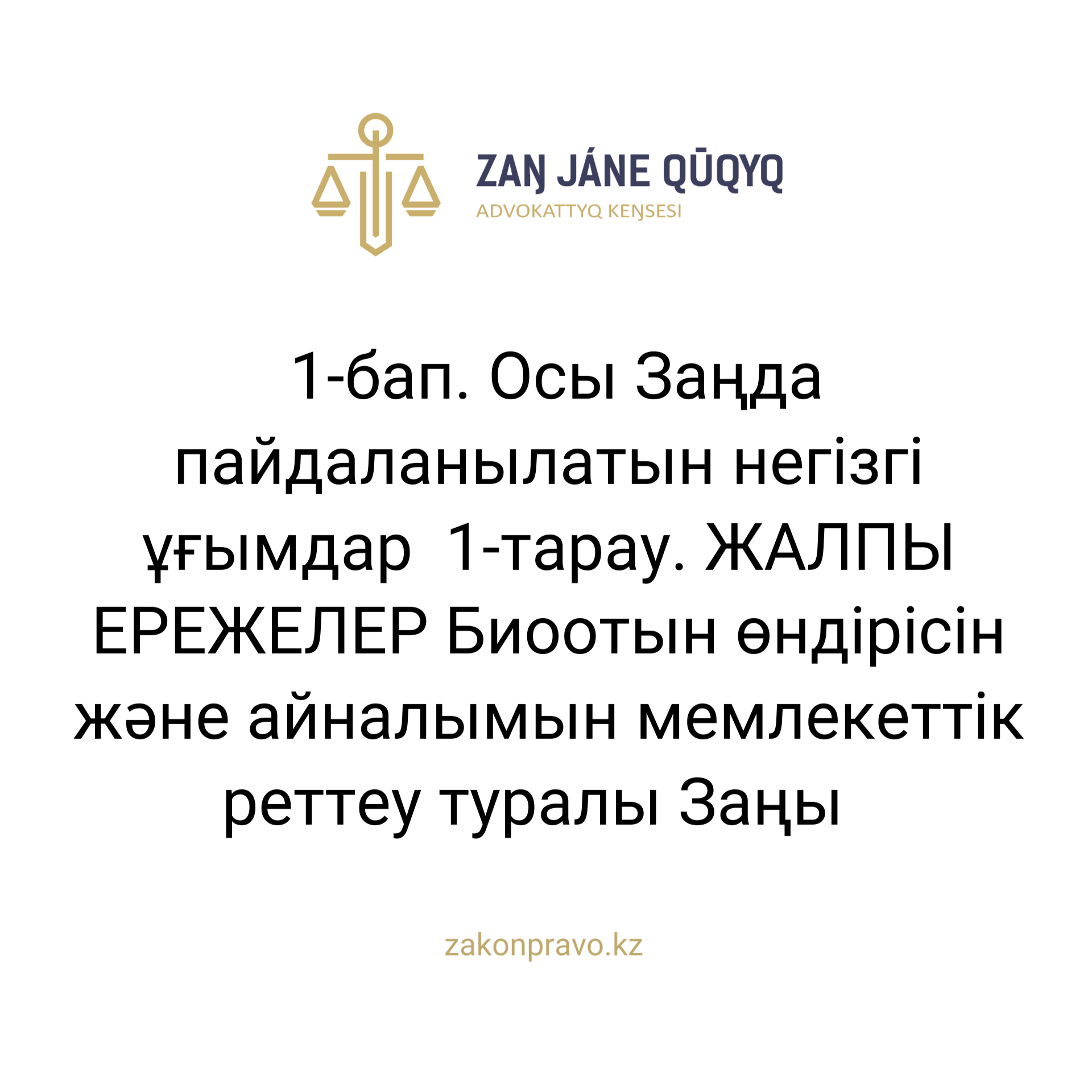 АMANAT партиясы және Заң және Құқық адвокаттық кеңсесінің серіктестігі аясында елге тегін заң көмегі көрсетілді