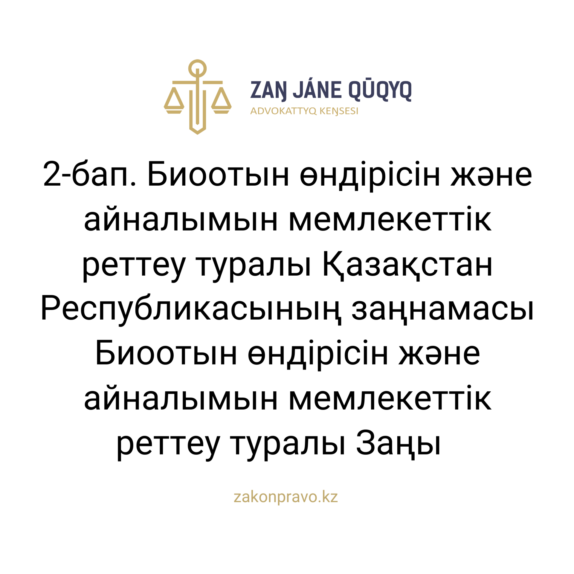 АMANAT партиясы және Заң және Құқық адвокаттық кеңсесінің серіктестігі аясында елге тегін заң көмегі көрсетілді