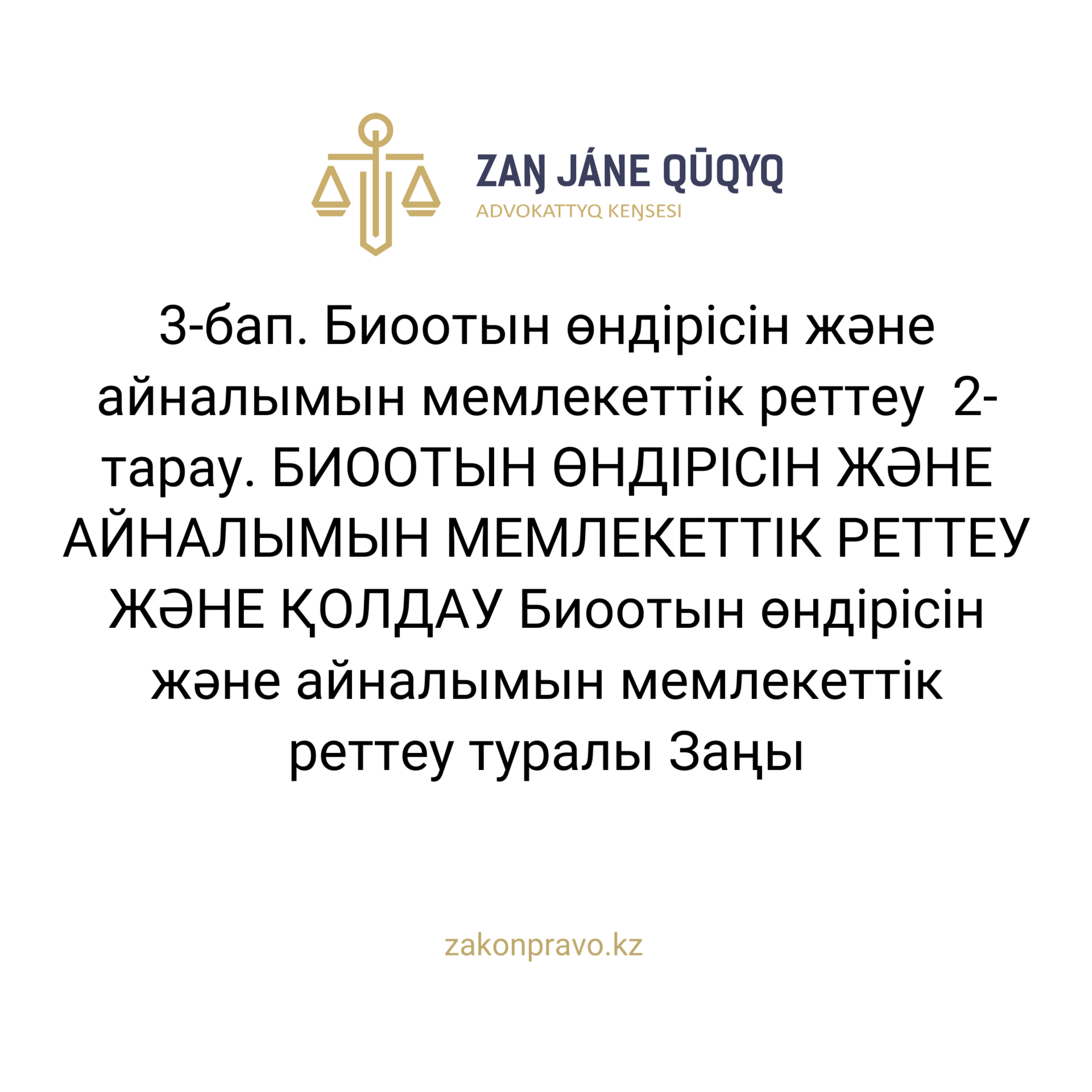 АMANAT партиясы және Заң және Құқық адвокаттық кеңсесінің серіктестігі аясында елге тегін заң көмегі көрсетілді