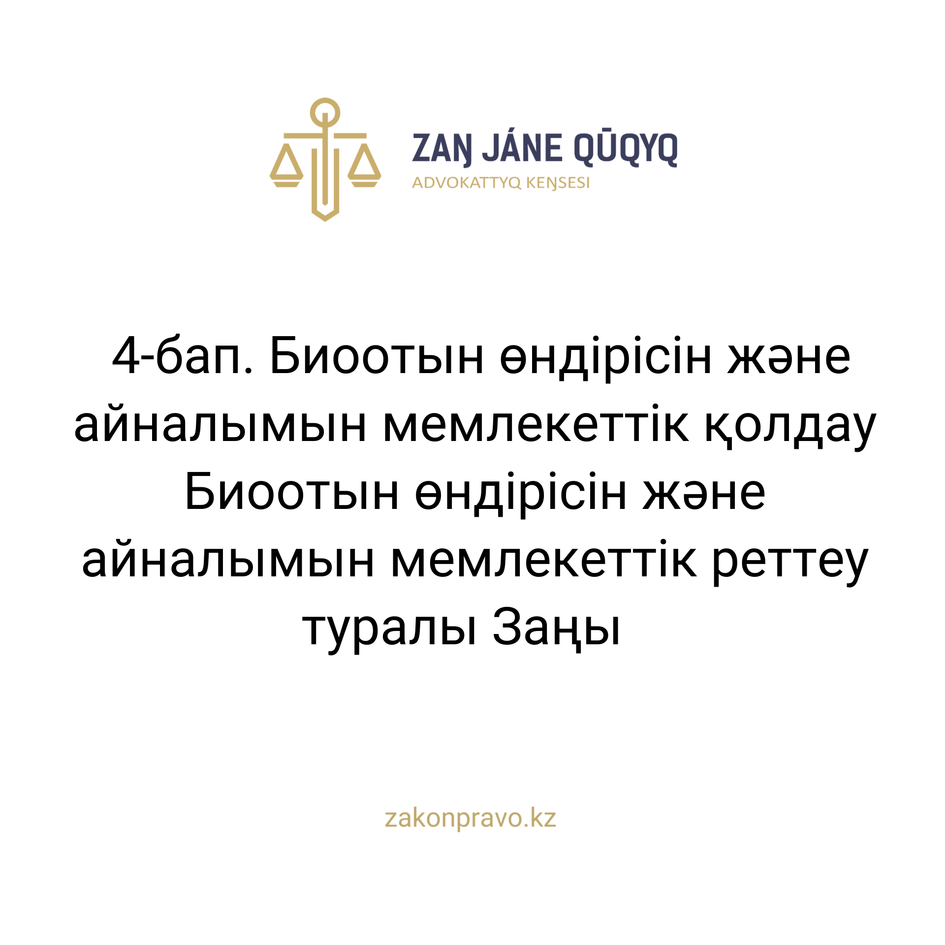 АMANAT партиясы және Заң және Құқық адвокаттық кеңсесінің серіктестігі аясында елге тегін заң көмегі көрсетілді