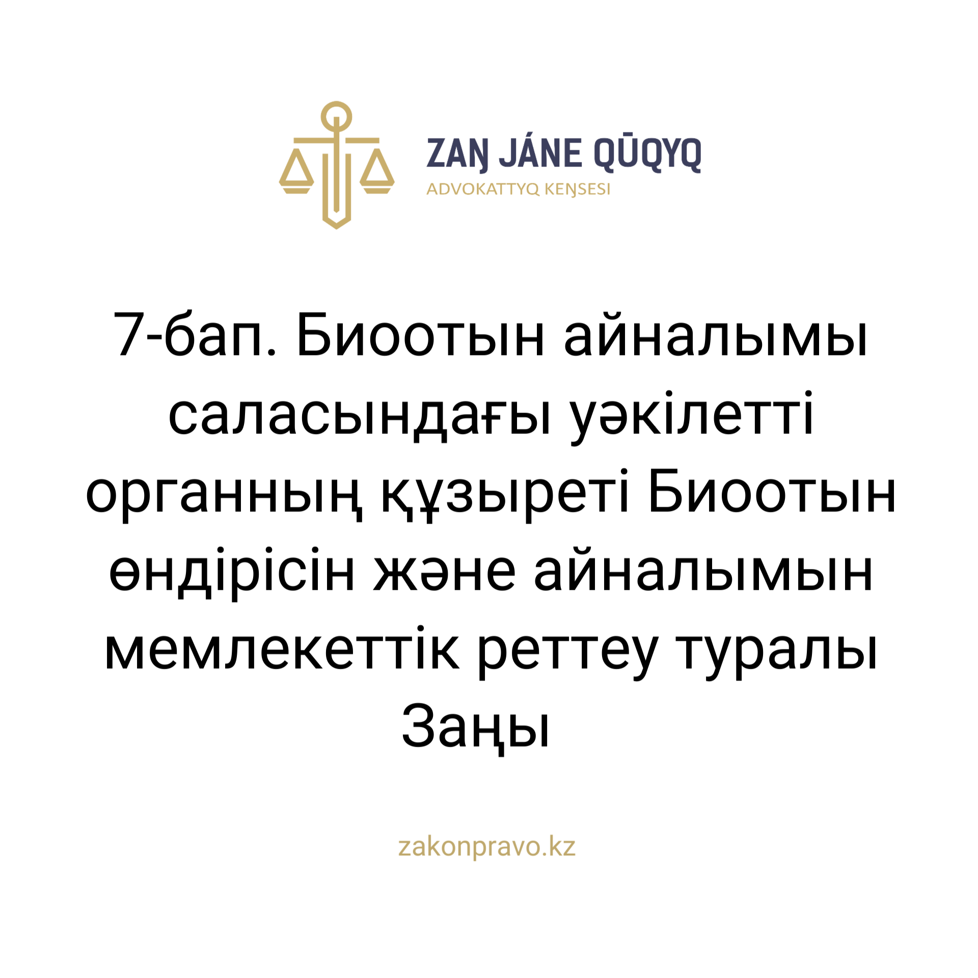 АMANAT партиясы және Заң және Құқық адвокаттық кеңсесінің серіктестігі аясында елге тегін заң көмегі көрсетілді