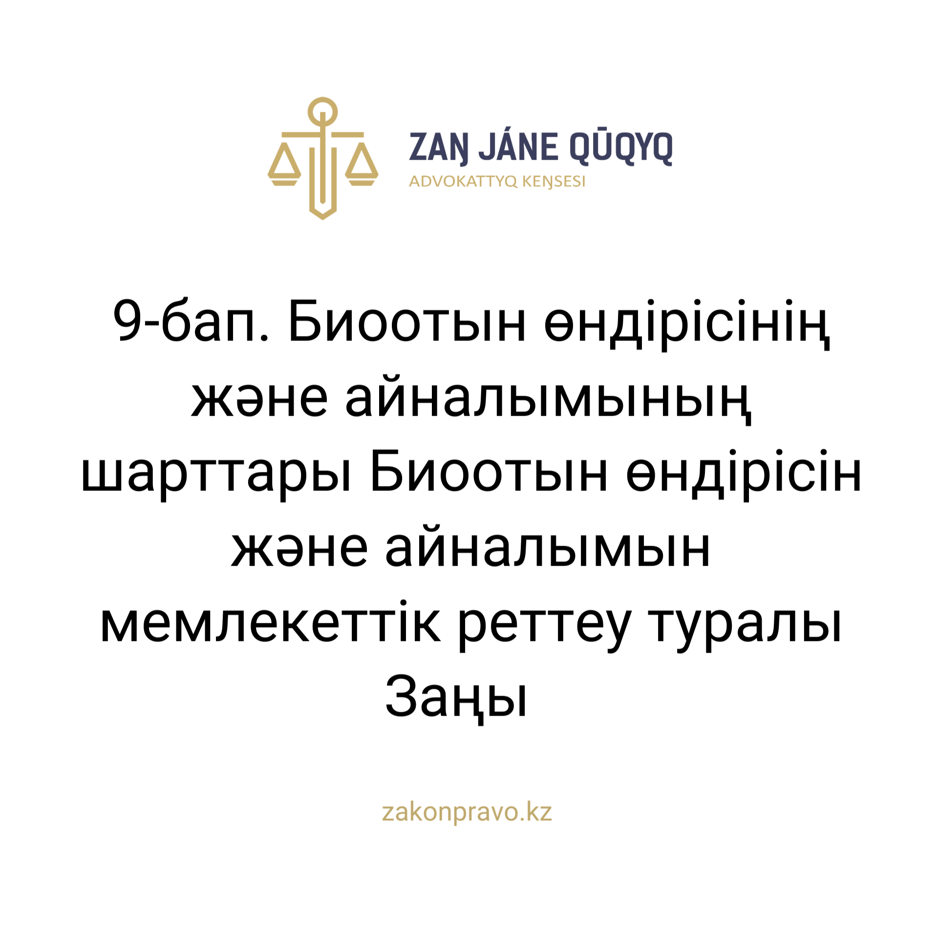 АMANAT партиясы және Заң және Құқық адвокаттық кеңсесінің серіктестігі аясында елге тегін заң көмегі көрсетілді