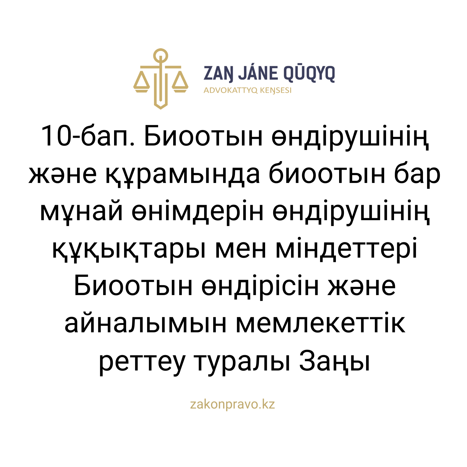 АMANAT партиясы және Заң және Құқық адвокаттық кеңсесінің серіктестігі аясында елге тегін заң көмегі көрсетілді