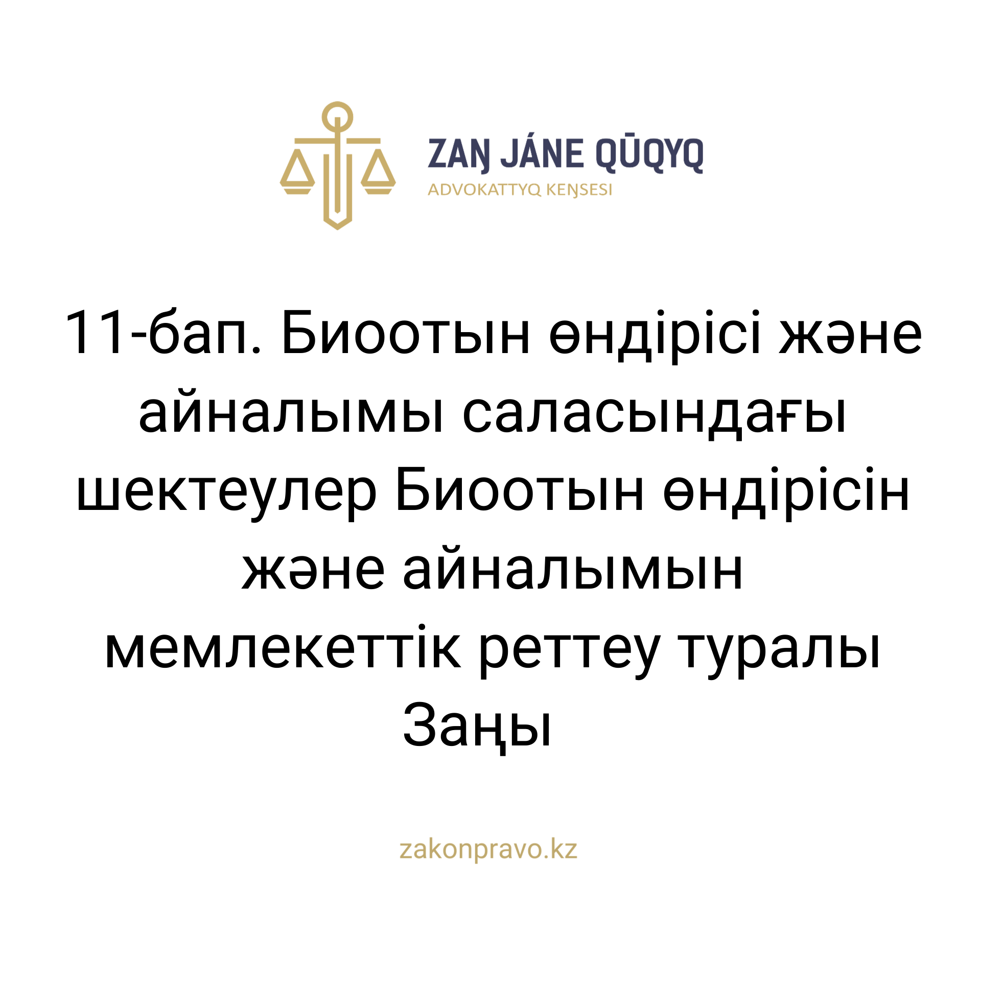 АMANAT партиясы және Заң және Құқық адвокаттық кеңсесінің серіктестігі аясында елге тегін заң көмегі көрсетілді