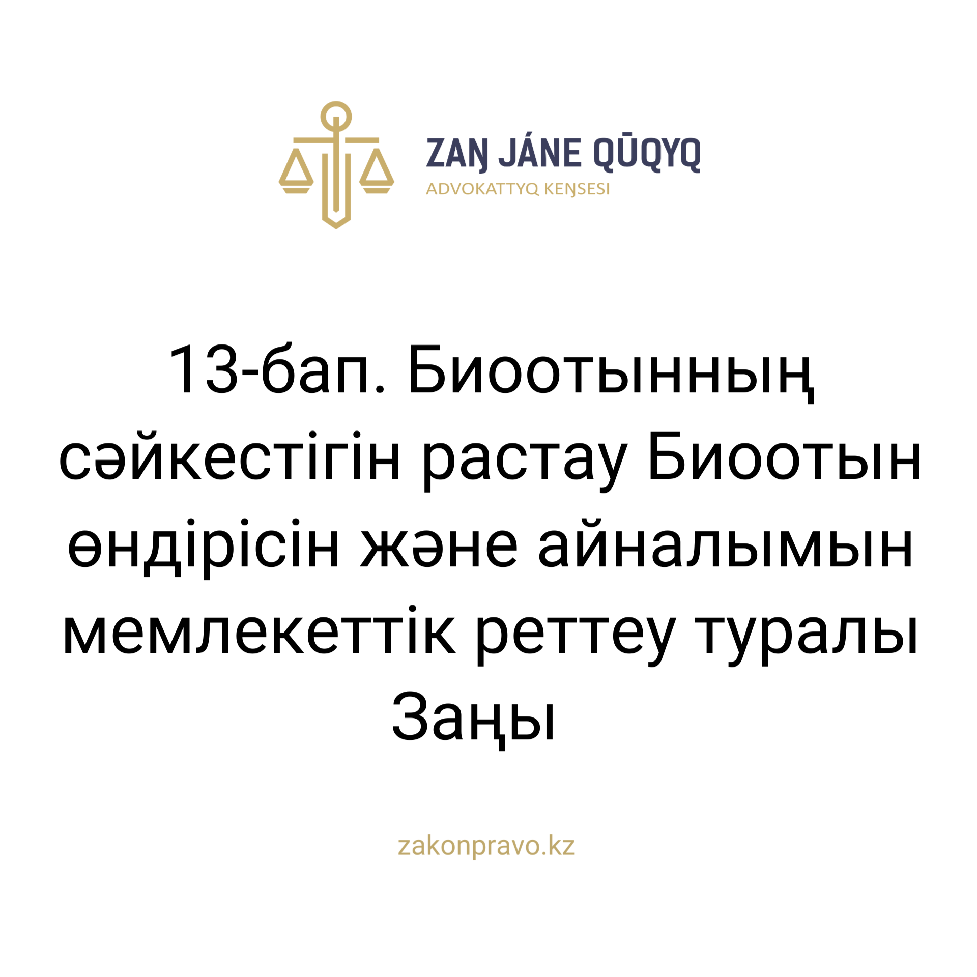 АMANAT партиясы және Заң және Құқық адвокаттық кеңсесінің серіктестігі аясында елге тегін заң көмегі көрсетілді