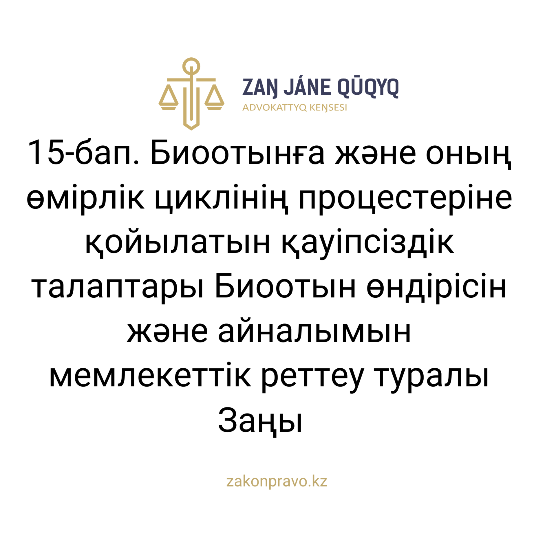 АMANAT партиясы және Заң және Құқық адвокаттық кеңсесінің серіктестігі аясында елге тегін заң көмегі көрсетілді