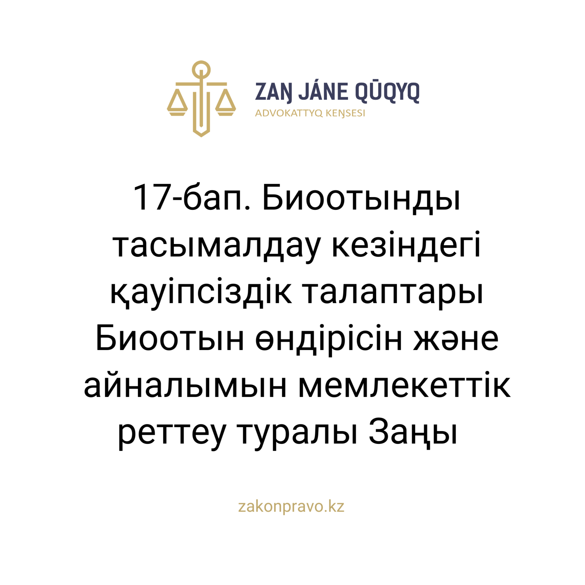 АMANAT партиясы және Заң және Құқық адвокаттық кеңсесінің серіктестігі аясында елге тегін заң көмегі көрсетілді