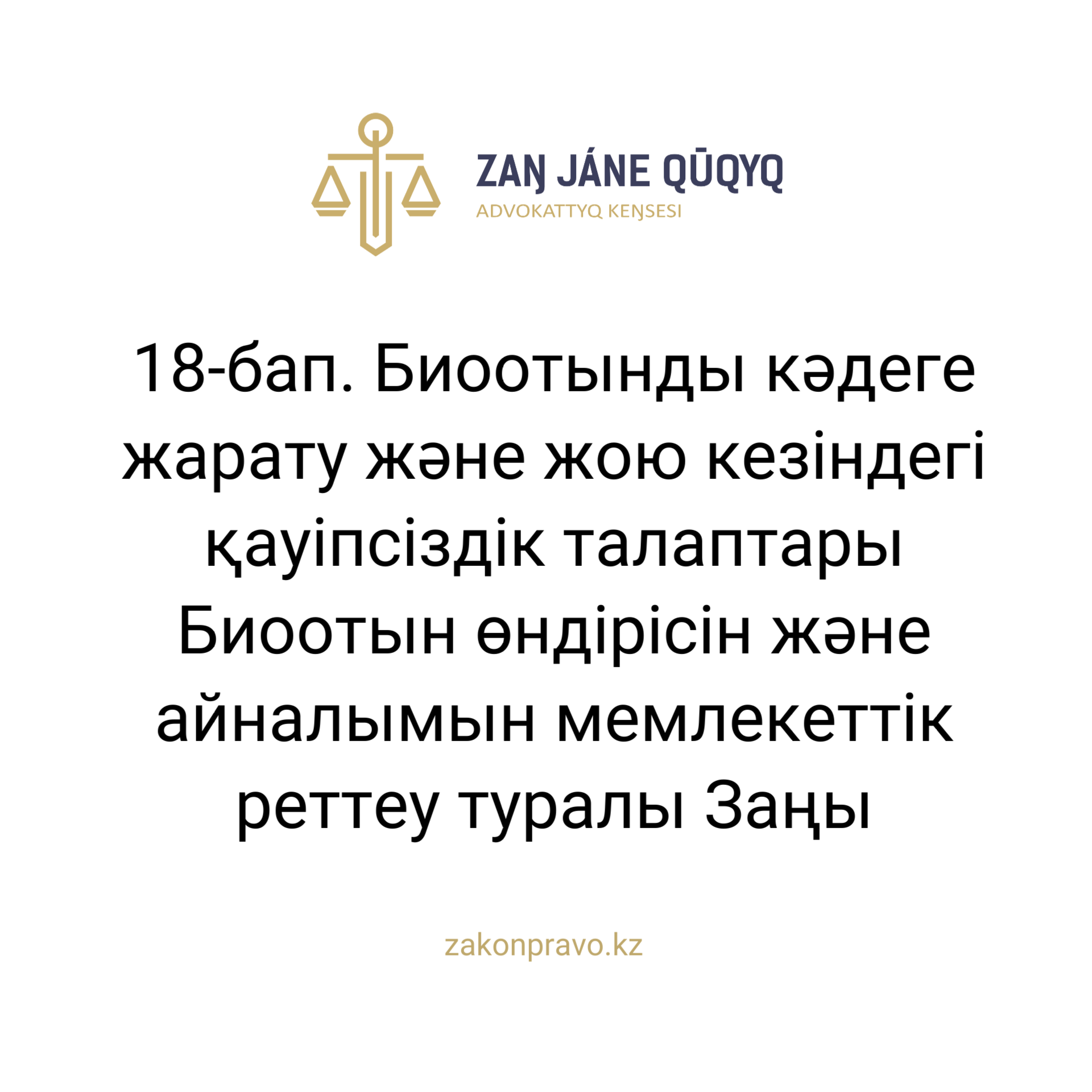 АMANAT партиясы және Заң және Құқық адвокаттық кеңсесінің серіктестігі аясында елге тегін заң көмегі көрсетілді