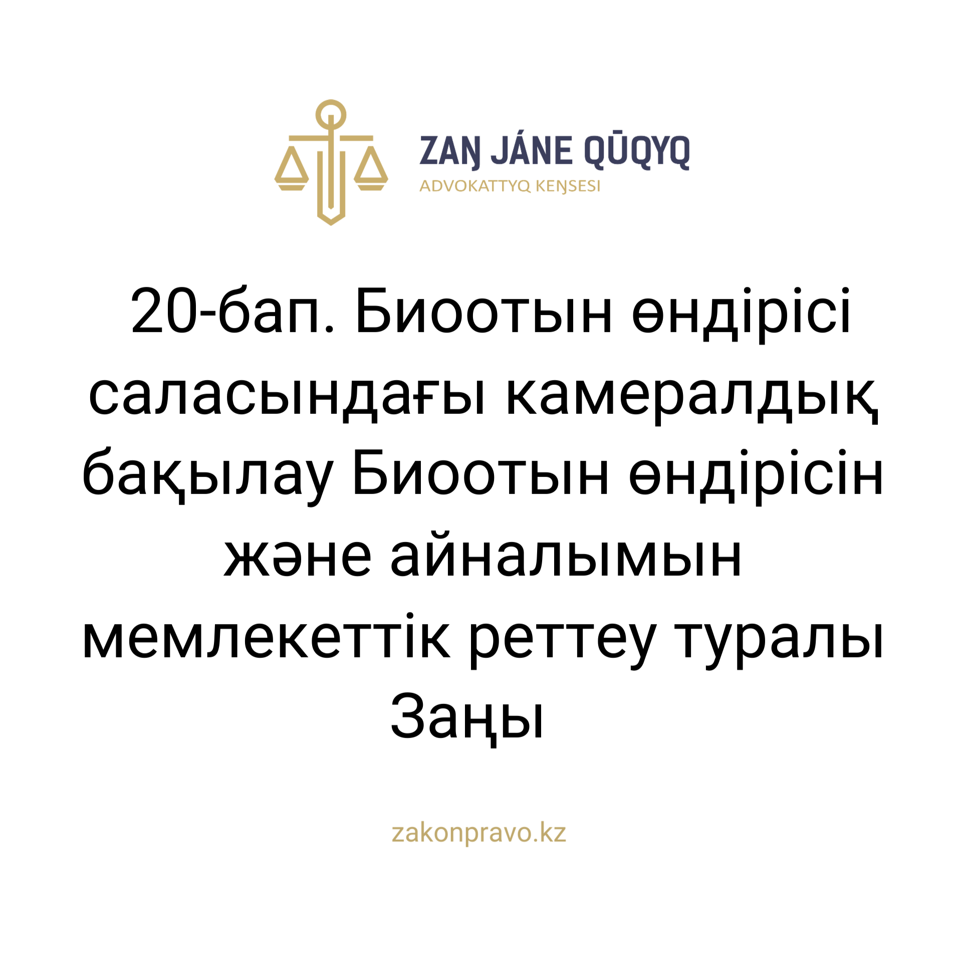 АMANAT партиясы және Заң және Құқық адвокаттық кеңсесінің серіктестігі аясында елге тегін заң көмегі көрсетілді