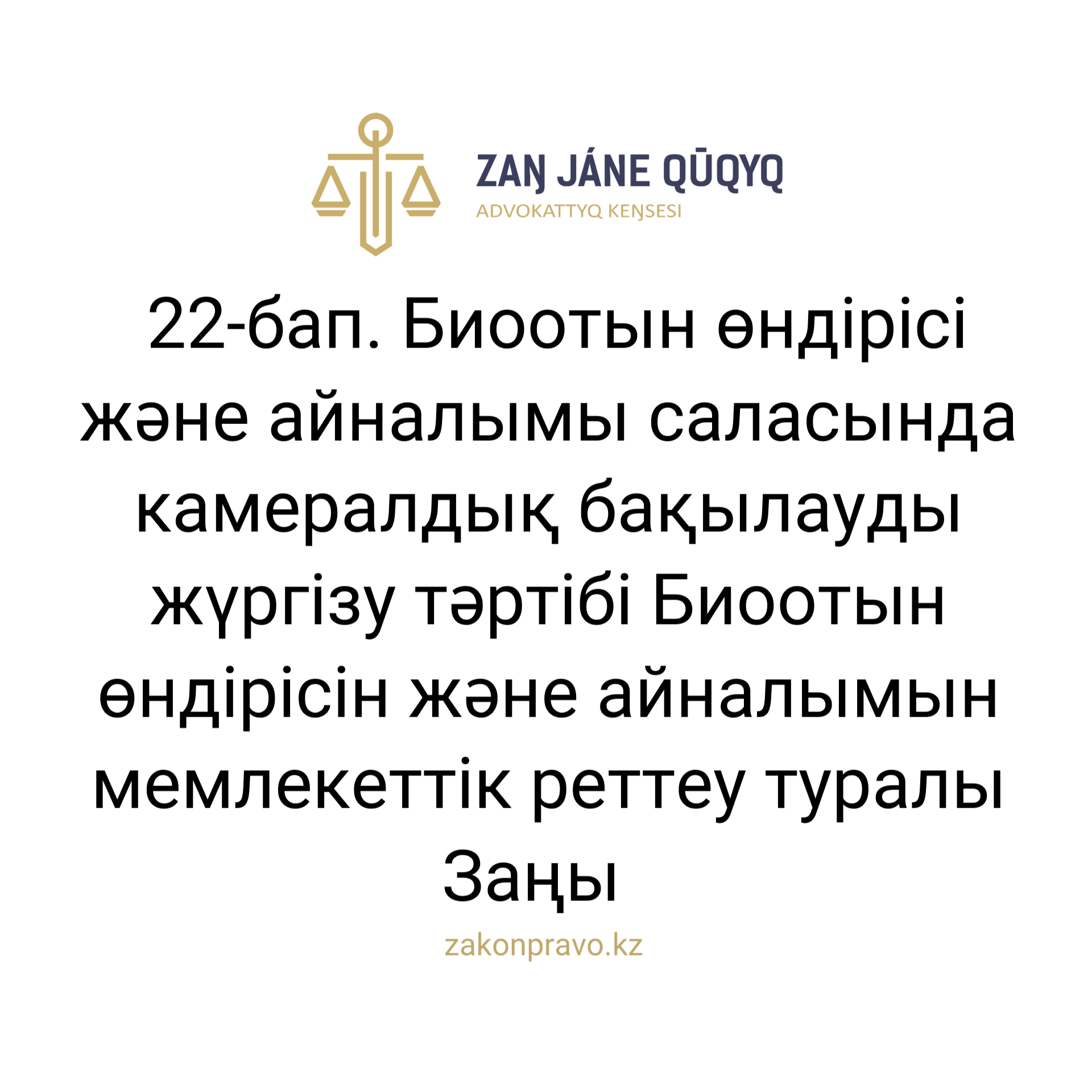 АMANAT партиясы және Заң және Құқық адвокаттық кеңсесінің серіктестігі аясында елге тегін заң көмегі көрсетілді