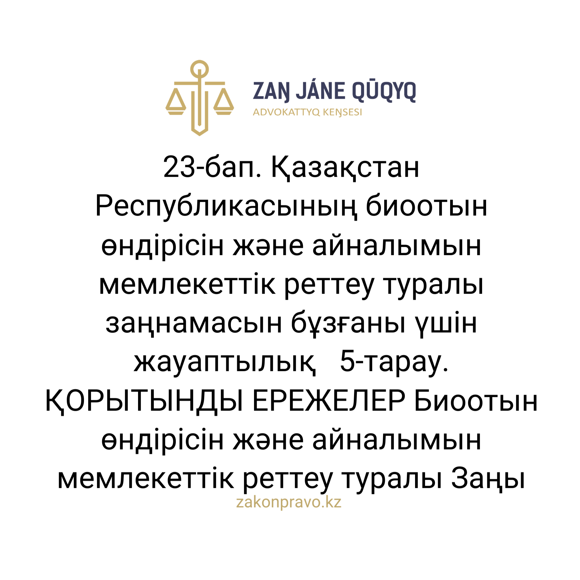 АMANAT партиясы және Заң және Құқық адвокаттық кеңсесінің серіктестігі аясында елге тегін заң көмегі көрсетілді