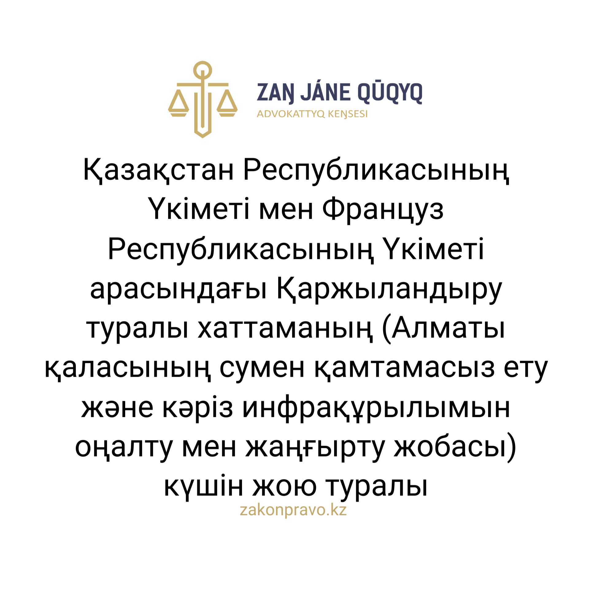 АMANAT партиясы және Заң және Құқық адвокаттық кеңсесінің серіктестігі аясында елге тегін заң көмегі көрсетілді