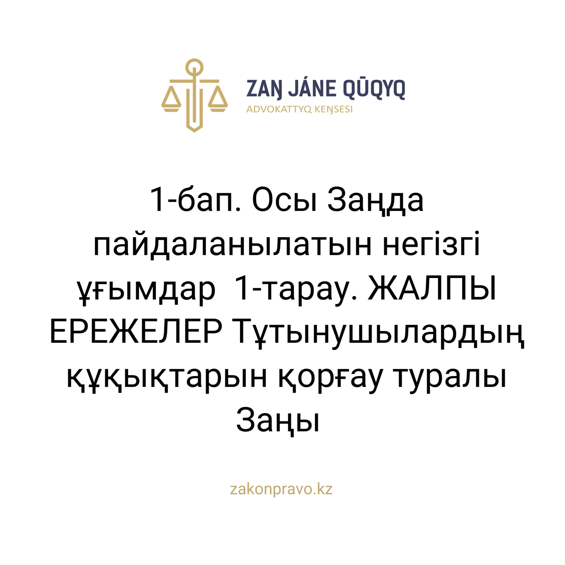 АMANAT партиясы және Заң және Құқық адвокаттық кеңсесінің серіктестігі аясында елге тегін заң көмегі көрсетілді
