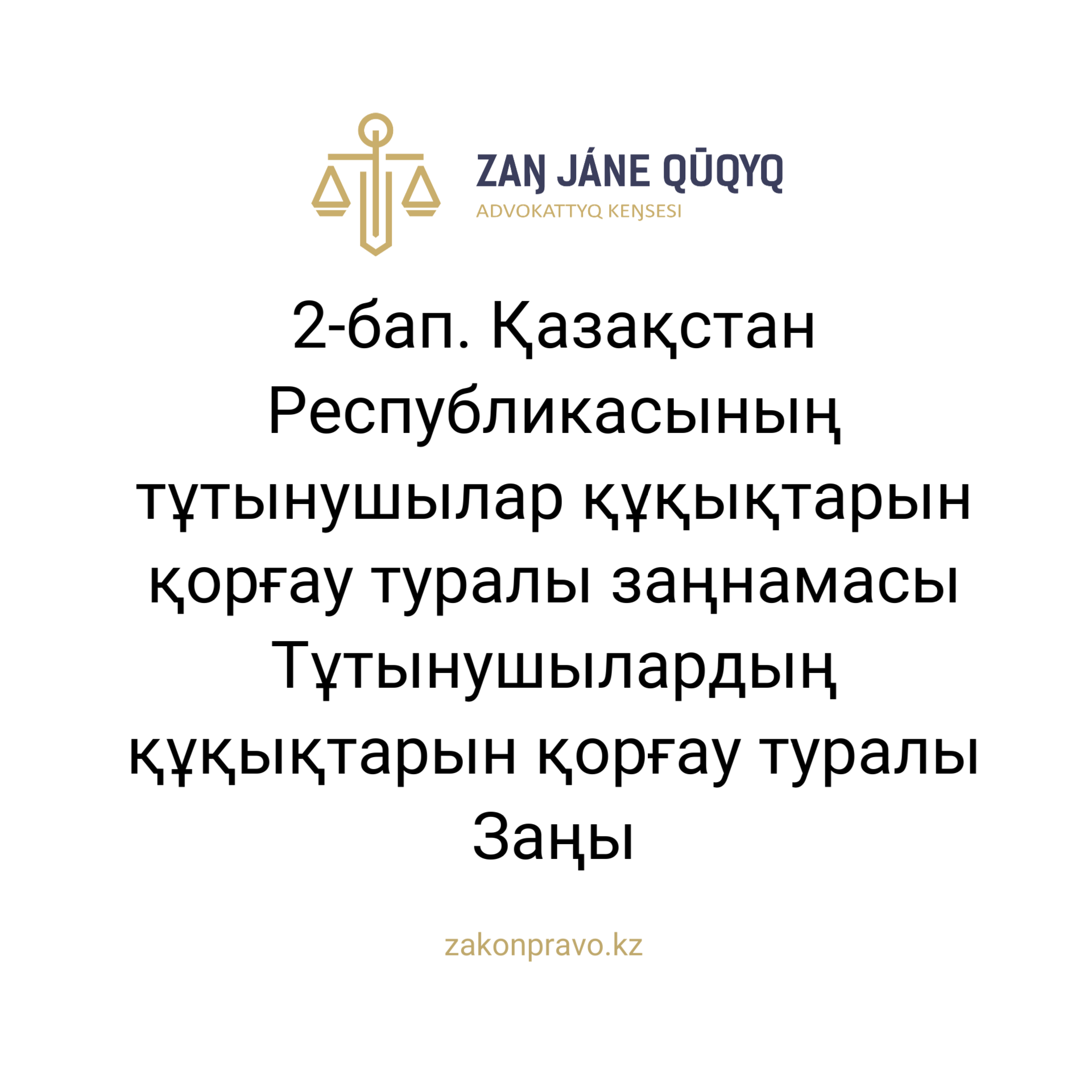 АMANAT партиясы және Заң және Құқық адвокаттық кеңсесінің серіктестігі аясында елге тегін заң көмегі көрсетілді