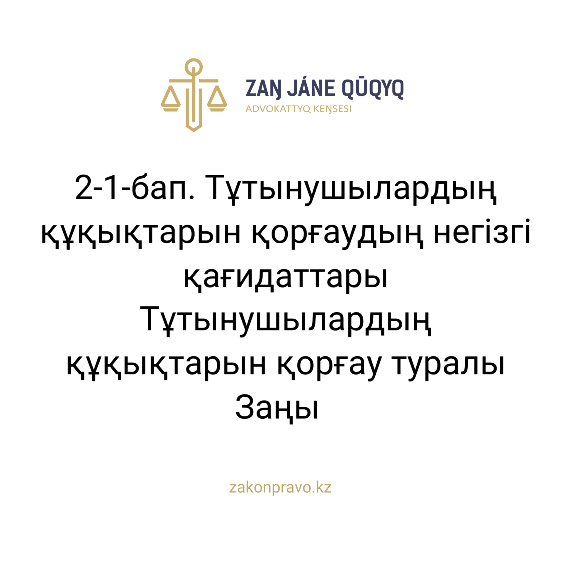 АMANAT партиясы және Заң және Құқық адвокаттық кеңсесінің серіктестігі аясында елге тегін заң көмегі көрсетілді