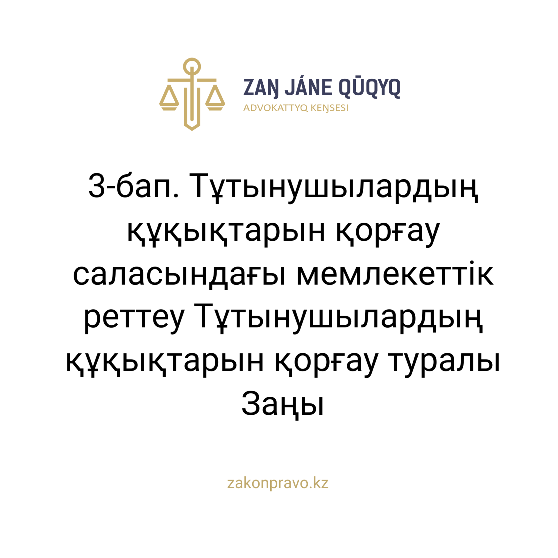 АMANAT партиясы және Заң және Құқық адвокаттық кеңсесінің серіктестігі аясында елге тегін заң көмегі көрсетілді