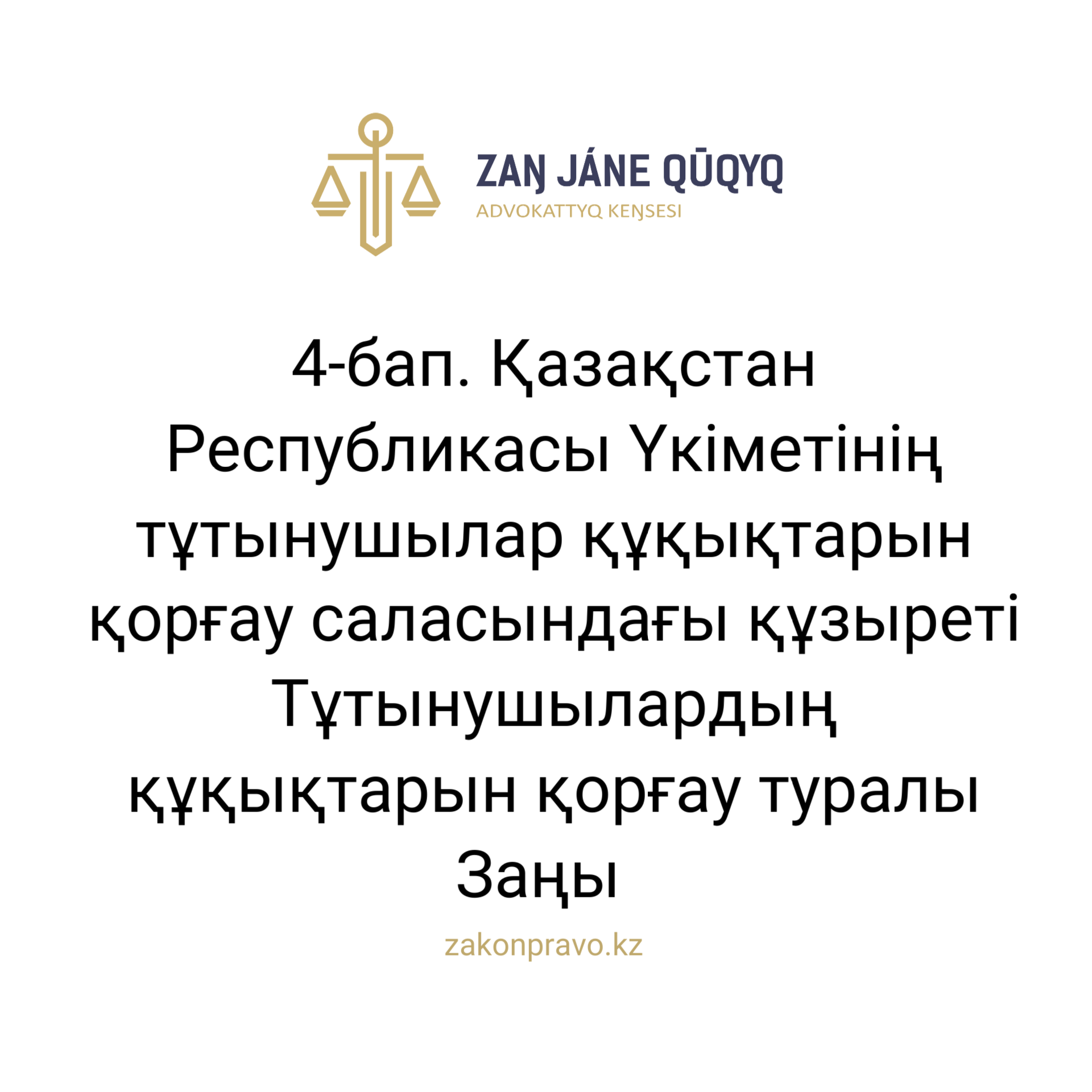 АMANAT партиясы және Заң және Құқық адвокаттық кеңсесінің серіктестігі аясында елге тегін заң көмегі көрсетілді