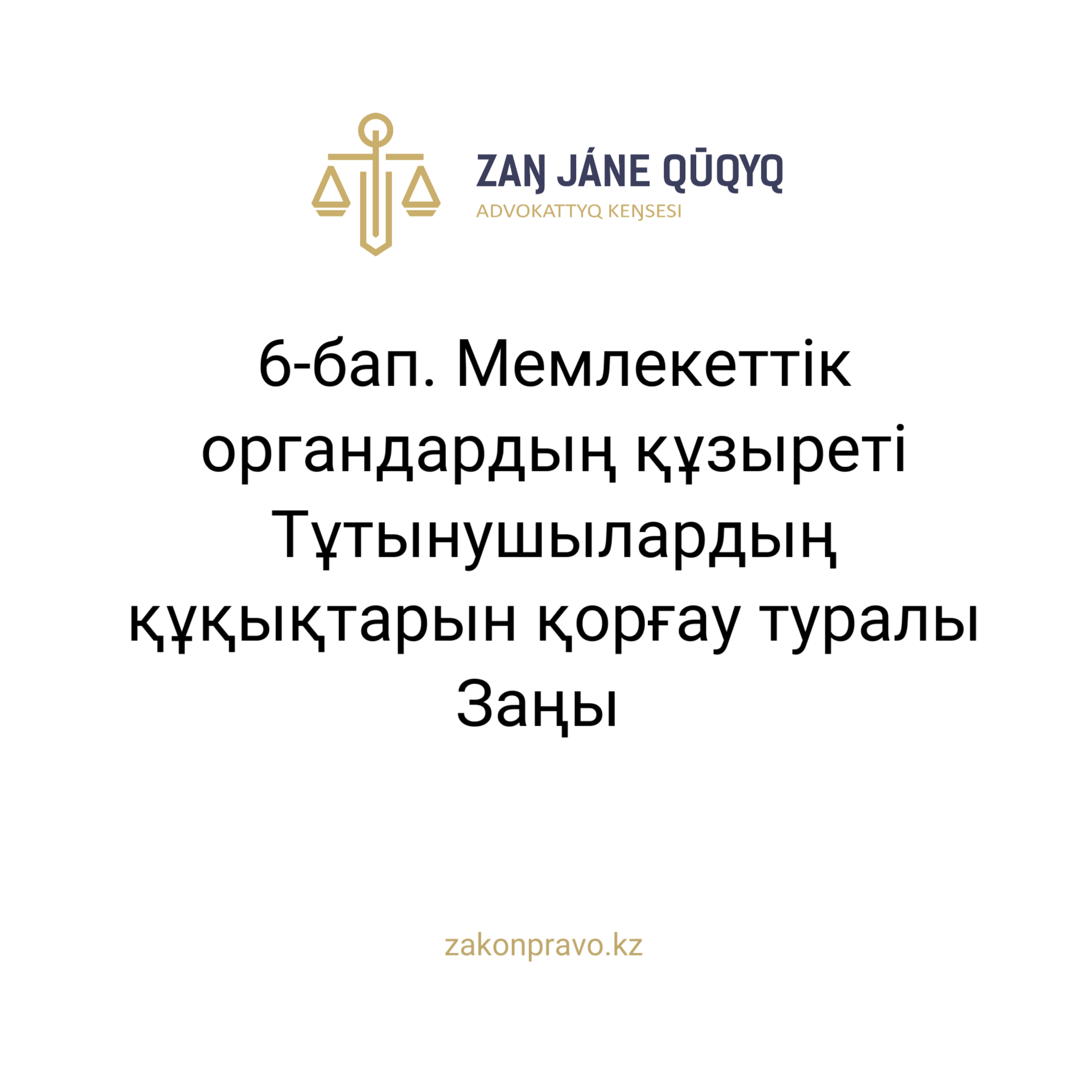 АMANAT партиясы және Заң және Құқық адвокаттық кеңсесінің серіктестігі аясында елге тегін заң көмегі көрсетілді