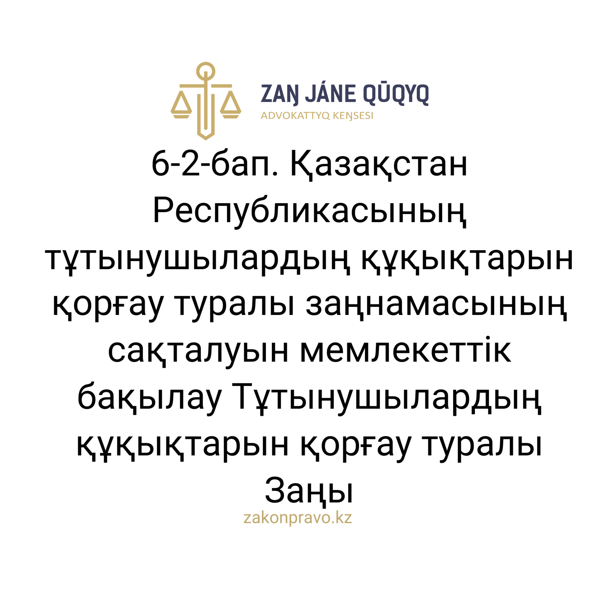 АMANAT партиясы және Заң және Құқық адвокаттық кеңсесінің серіктестігі аясында елге тегін заң көмегі көрсетілді