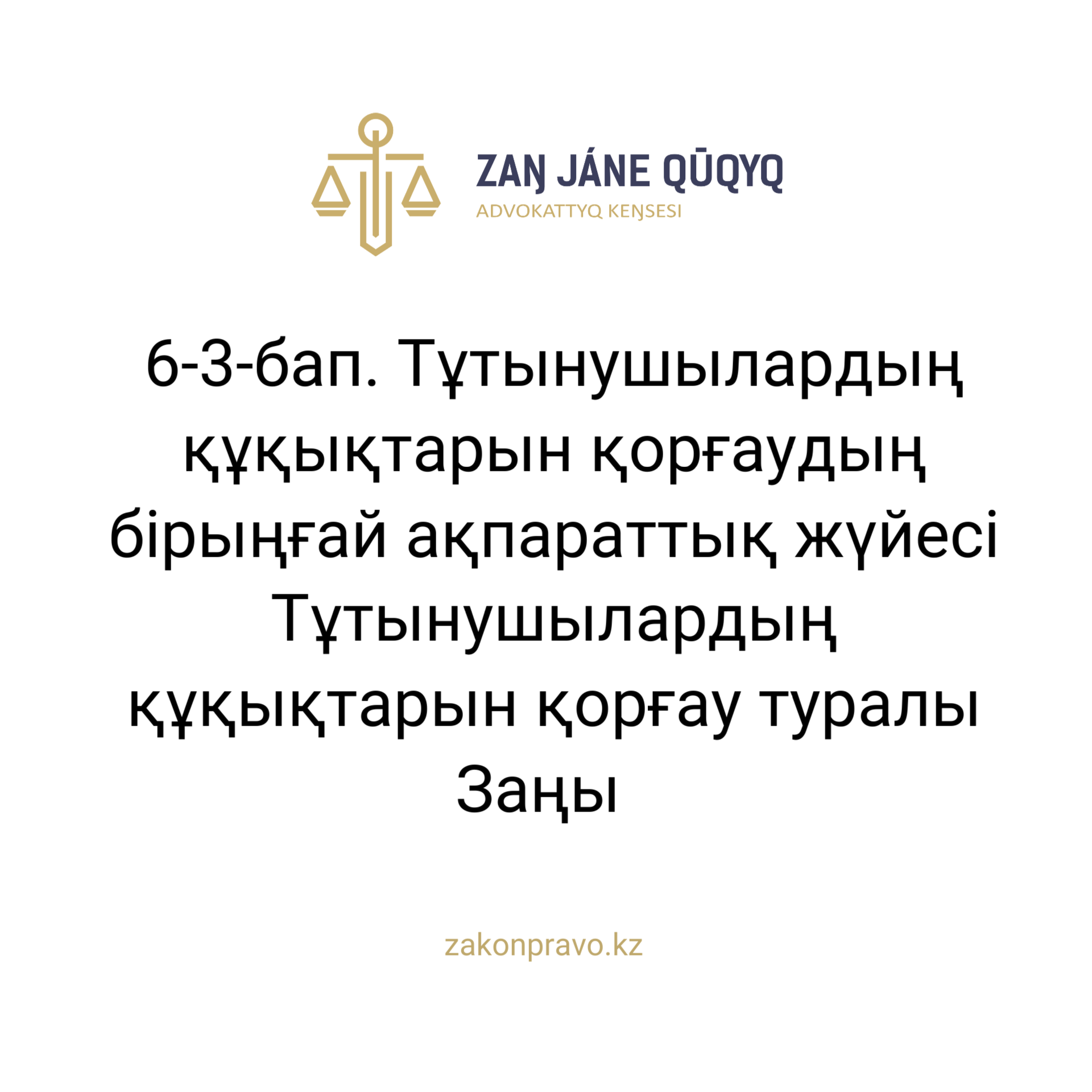 АMANAT партиясы және Заң және Құқық адвокаттық кеңсесінің серіктестігі аясында елге тегін заң көмегі көрсетілді