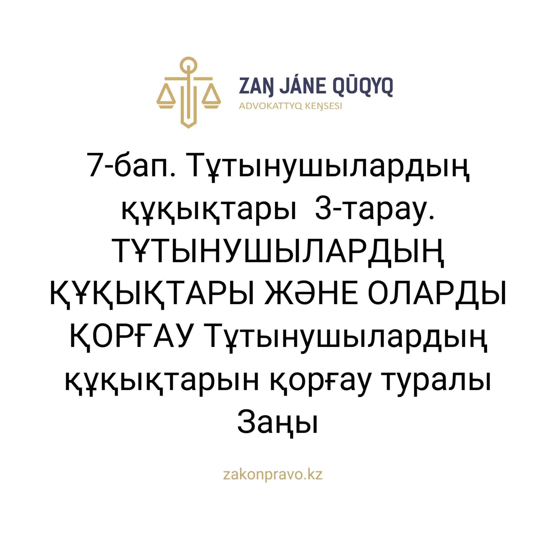 АMANAT партиясы және Заң және Құқық адвокаттық кеңсесінің серіктестігі аясында елге тегін заң көмегі көрсетілді