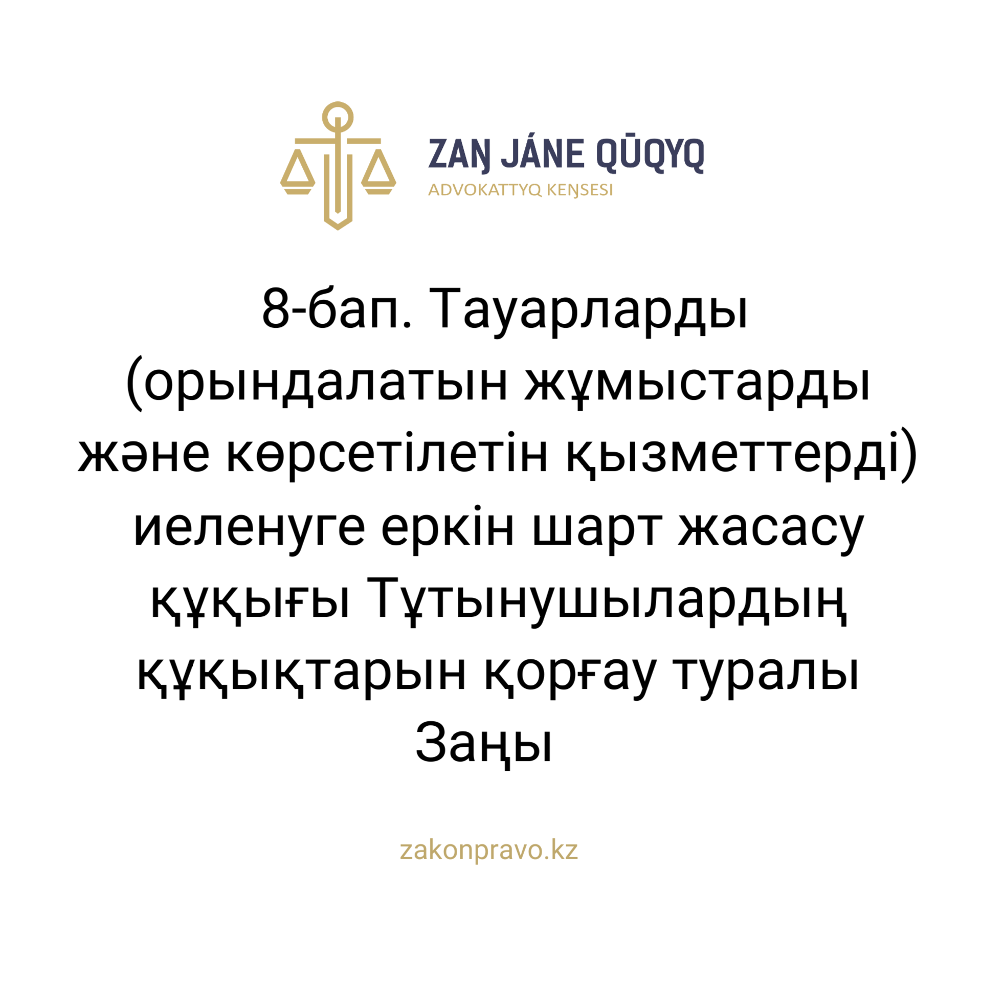 АMANAT партиясы және Заң және Құқық адвокаттық кеңсесінің серіктестігі аясында елге тегін заң көмегі көрсетілді