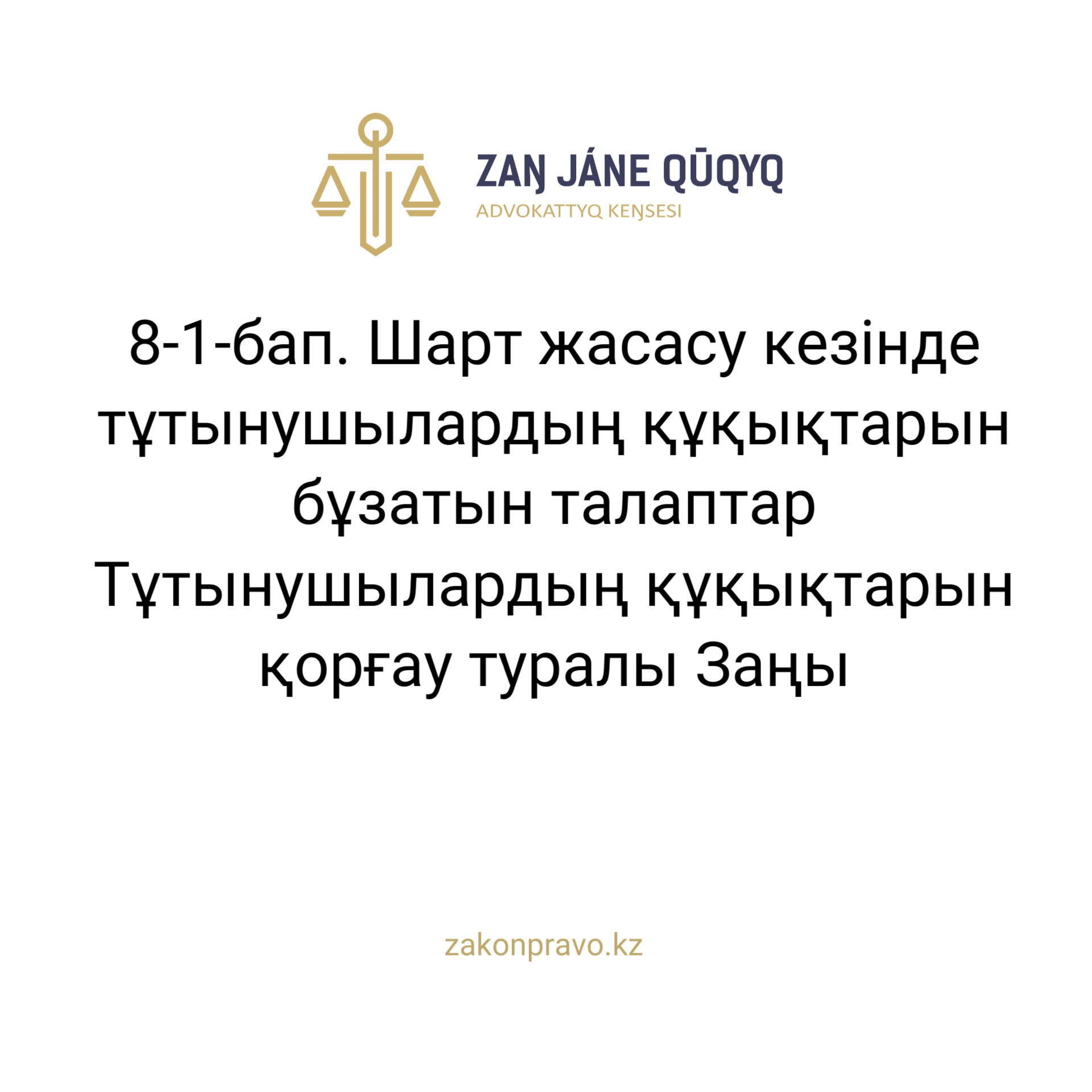АMANAT партиясы және Заң және Құқық адвокаттық кеңсесінің серіктестігі аясында елге тегін заң көмегі көрсетілді