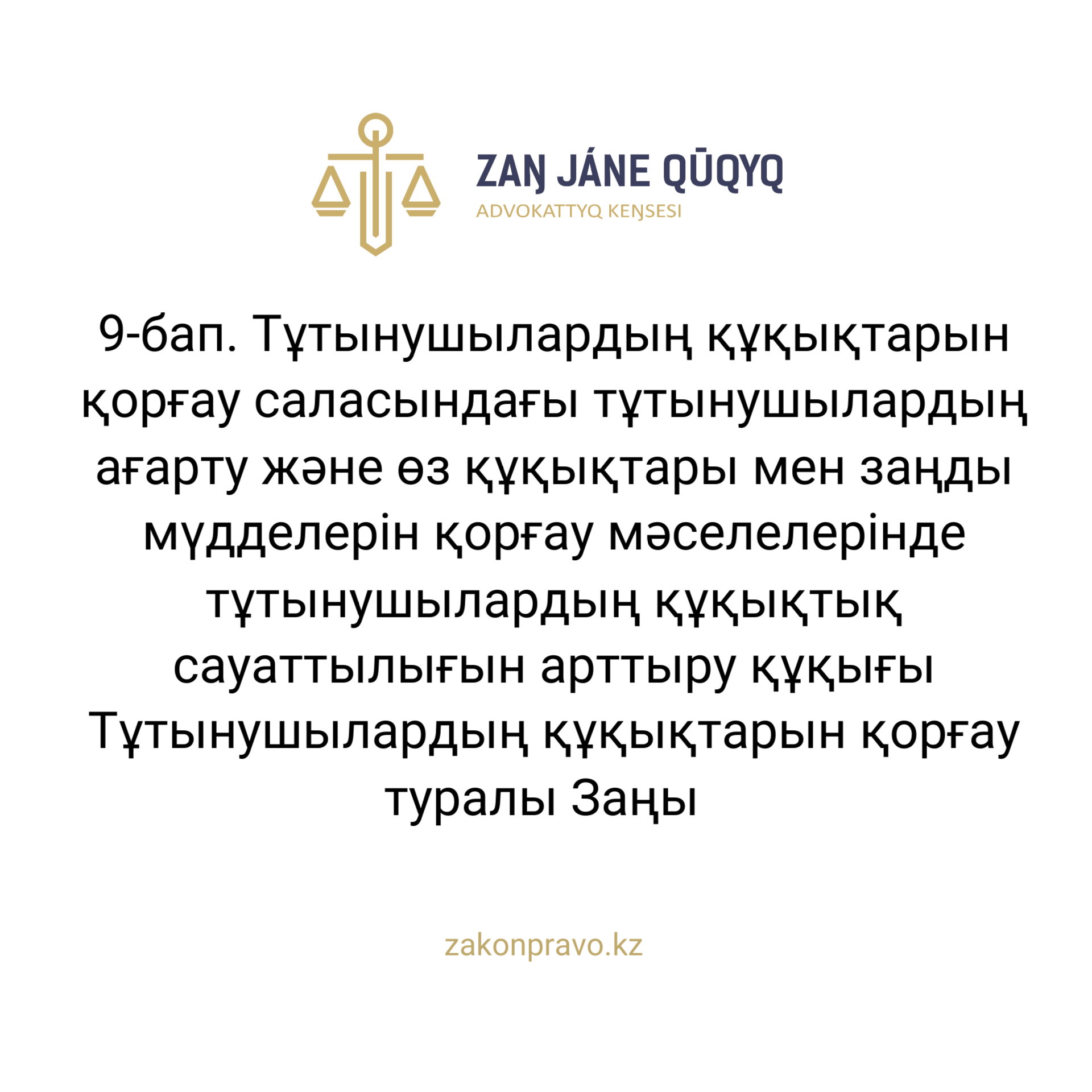 АMANAT партиясы және Заң және Құқық адвокаттық кеңсесінің серіктестігі аясында елге тегін заң көмегі көрсетілді