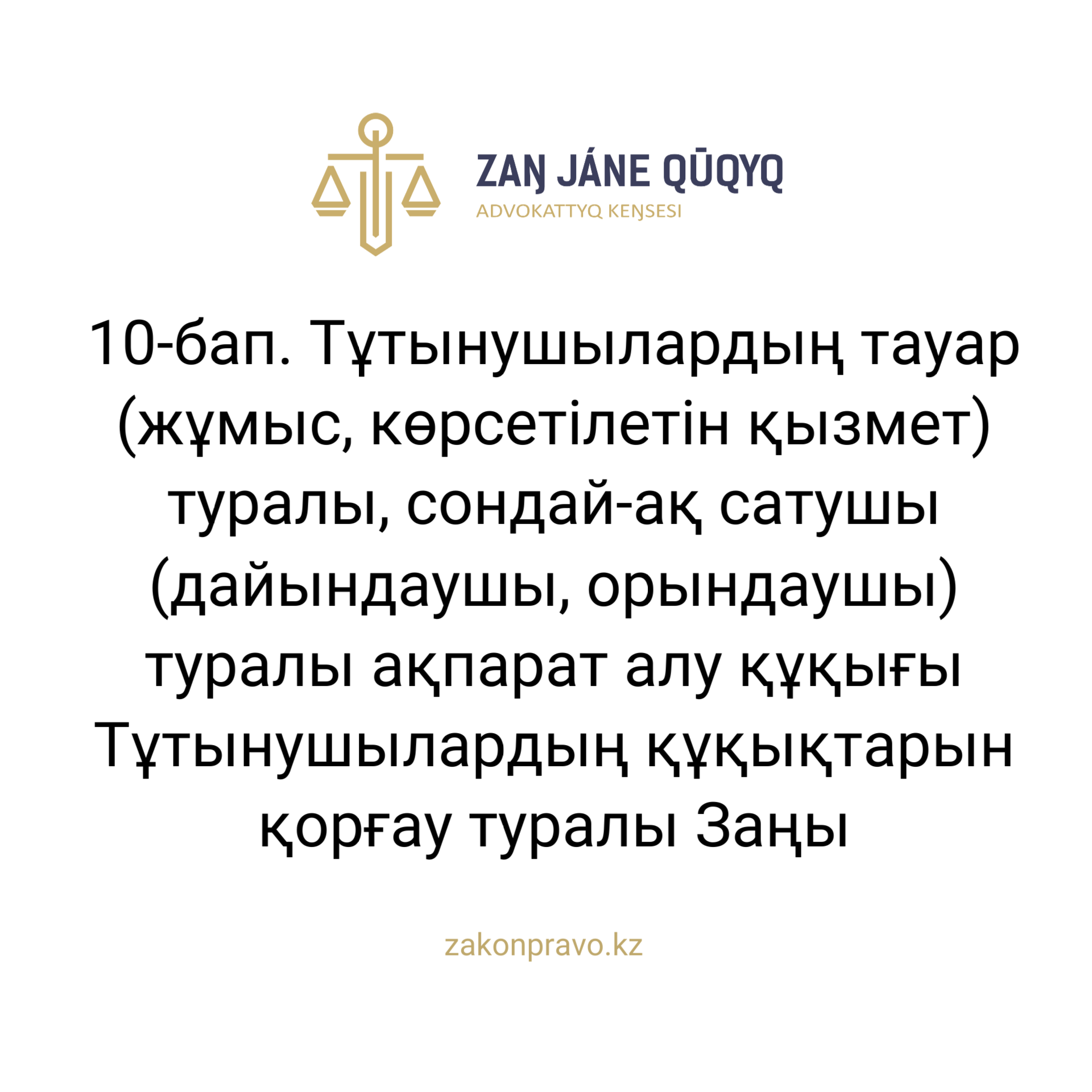 АMANAT партиясы және Заң және Құқық адвокаттық кеңсесінің серіктестігі аясында елге тегін заң көмегі көрсетілді